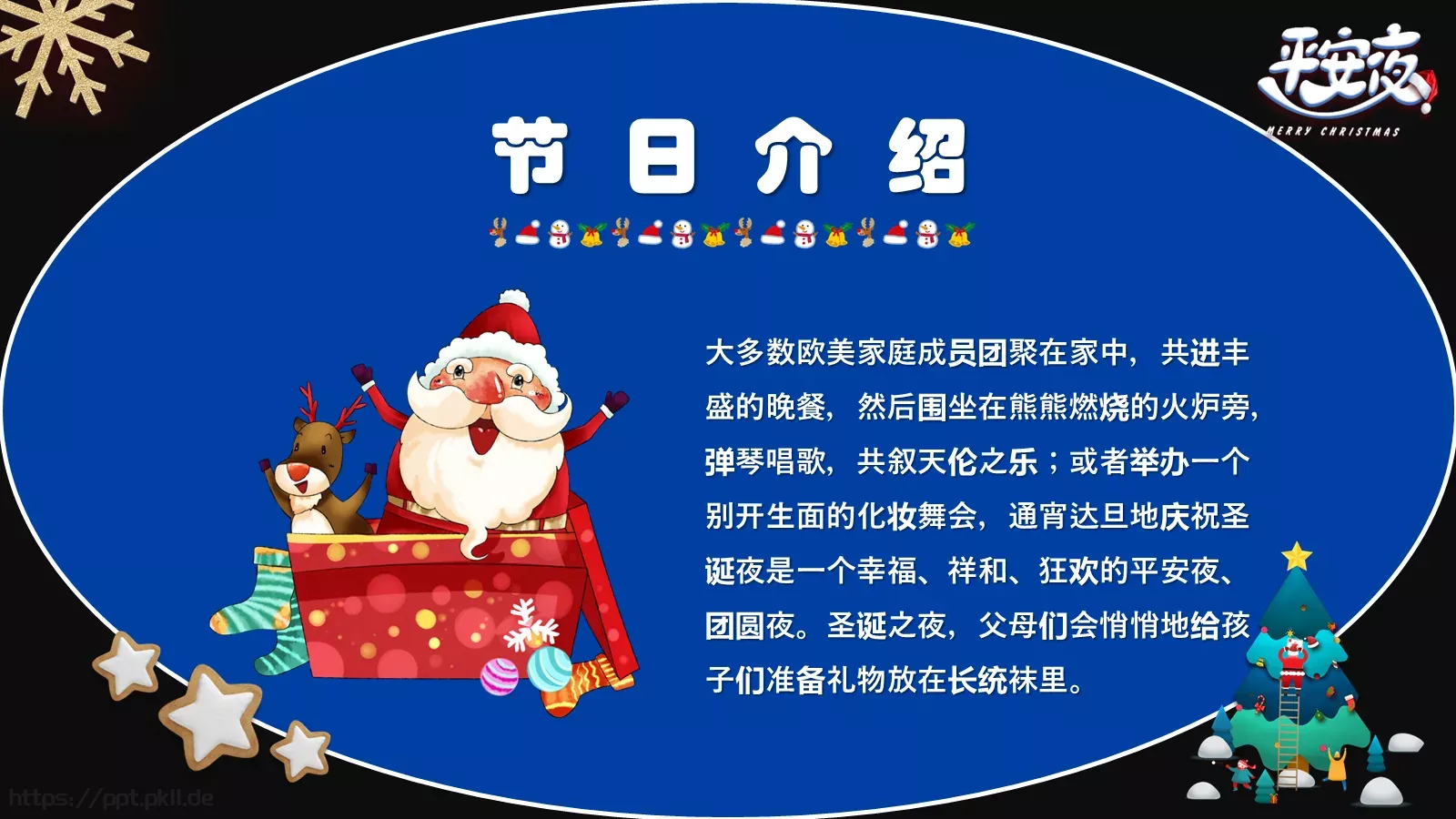 节日庆典通用PPT模板 第 7 页预览图