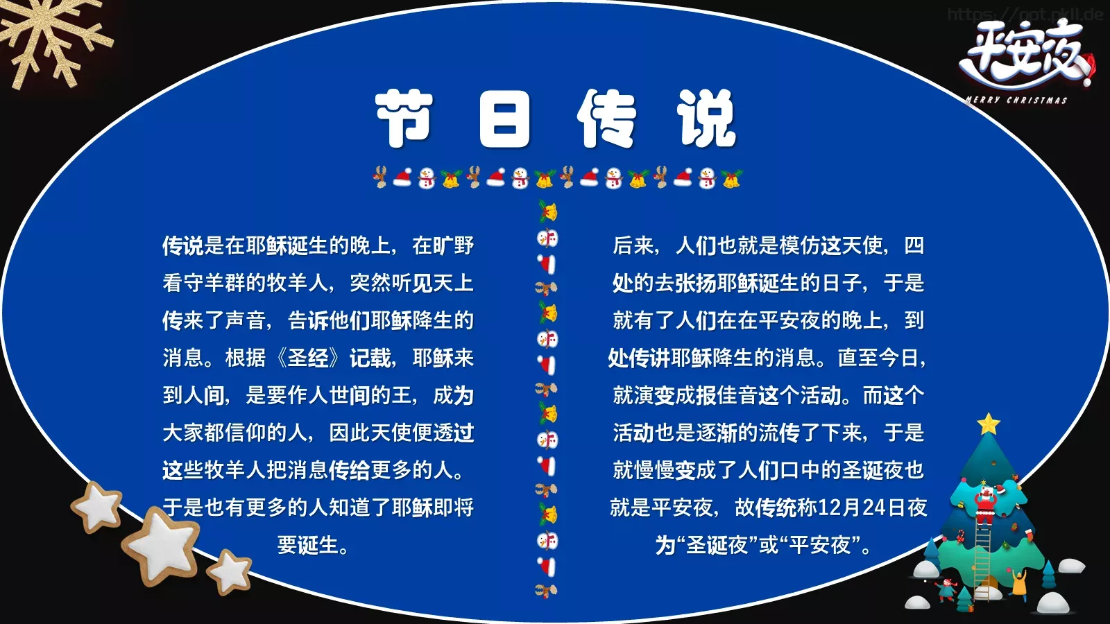节日庆典通用PPT模板 第 9 页预览图