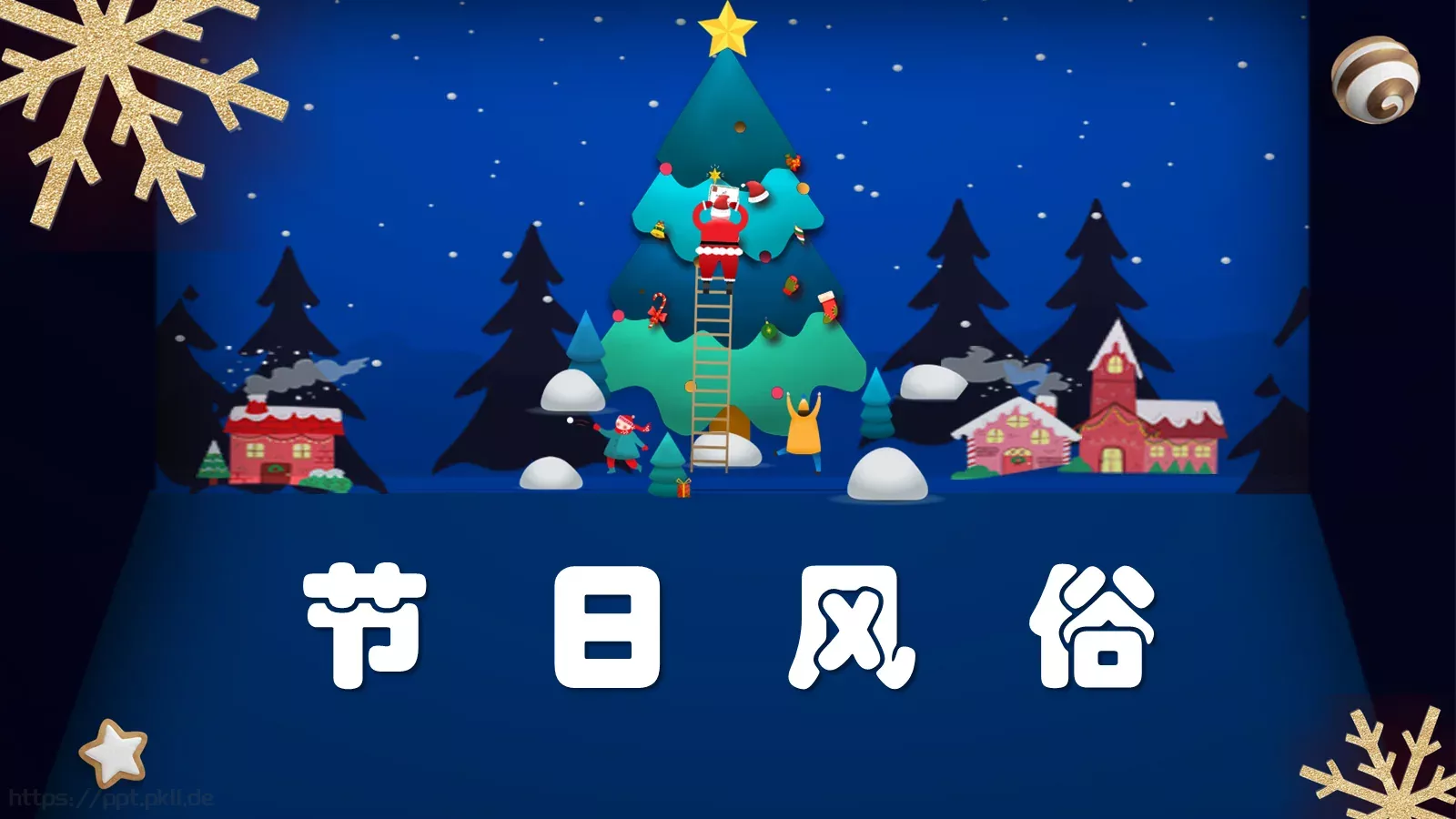 节日庆典通用PPT模板 第 10 页预览图