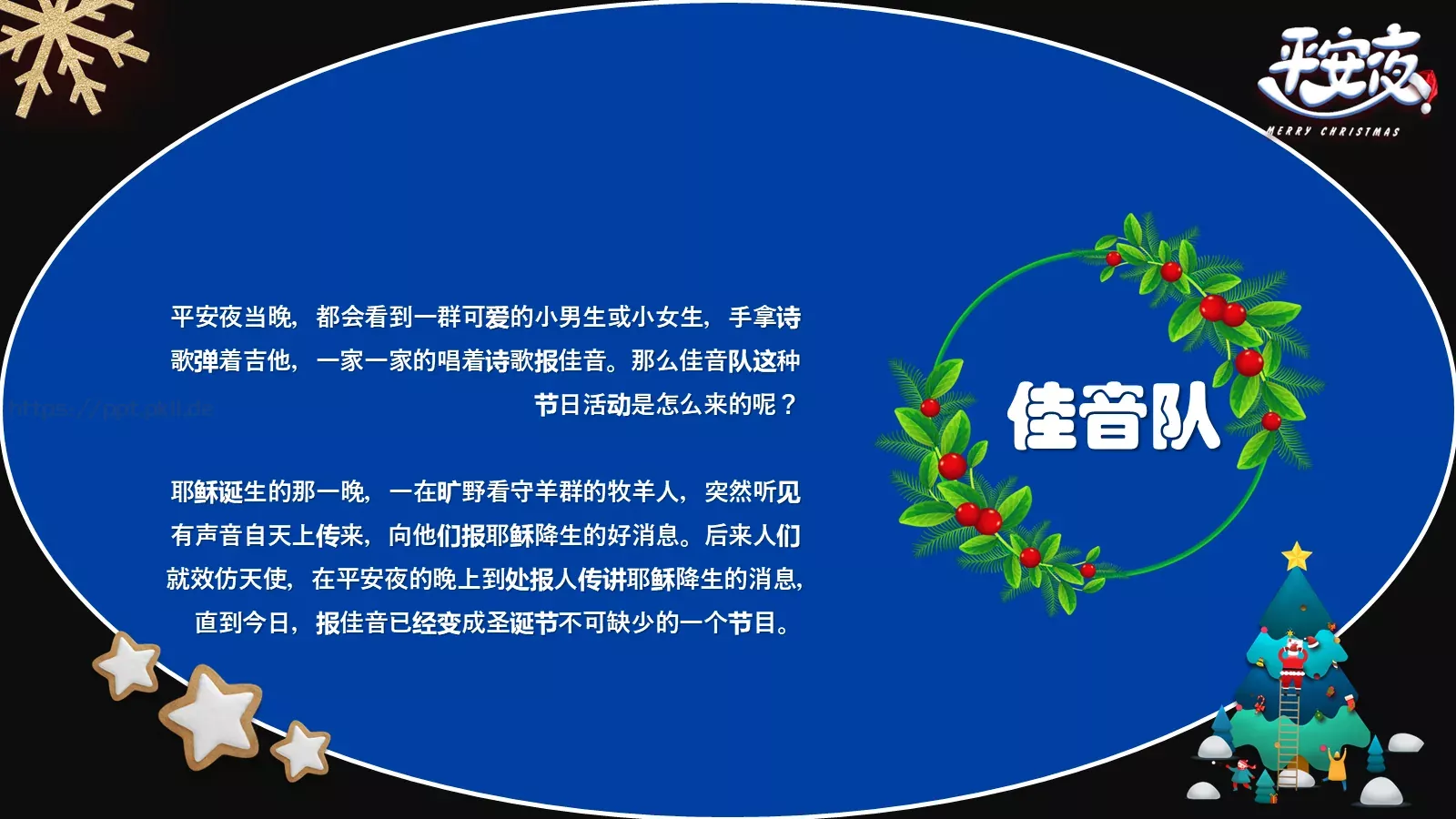 节日庆典通用PPT模板 第 13 页预览图