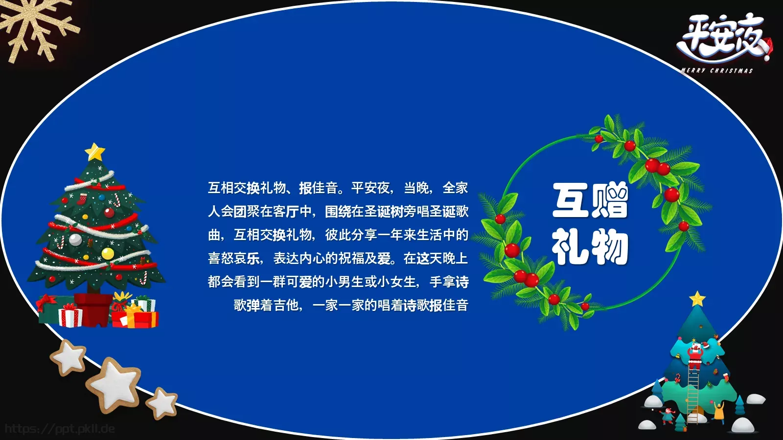 节日庆典通用PPT模板 第 14 页预览图
