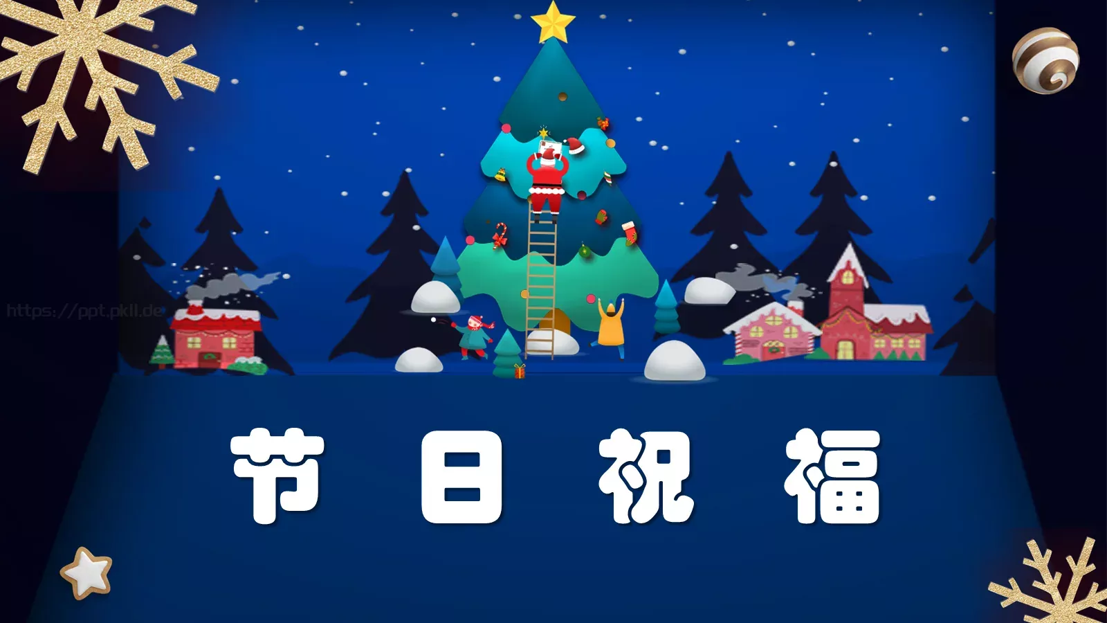节日庆典通用PPT模板 第 25 页预览图