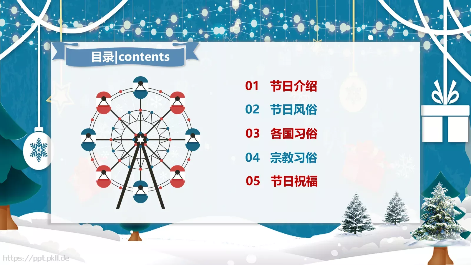 节日庆典通用PPT模板 第 2 页缩略图