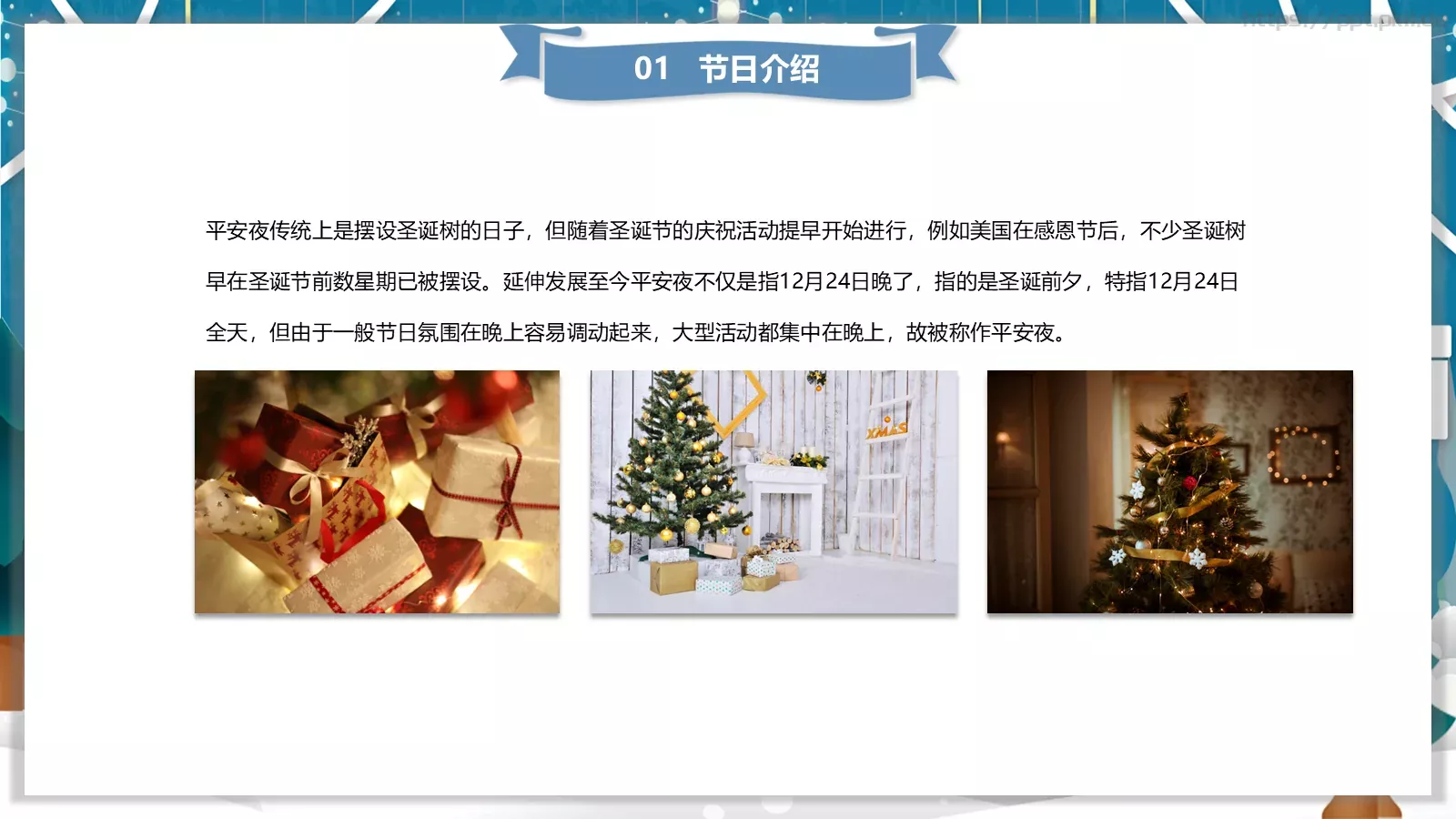 节日庆典通用PPT模板 第 5 页预览图