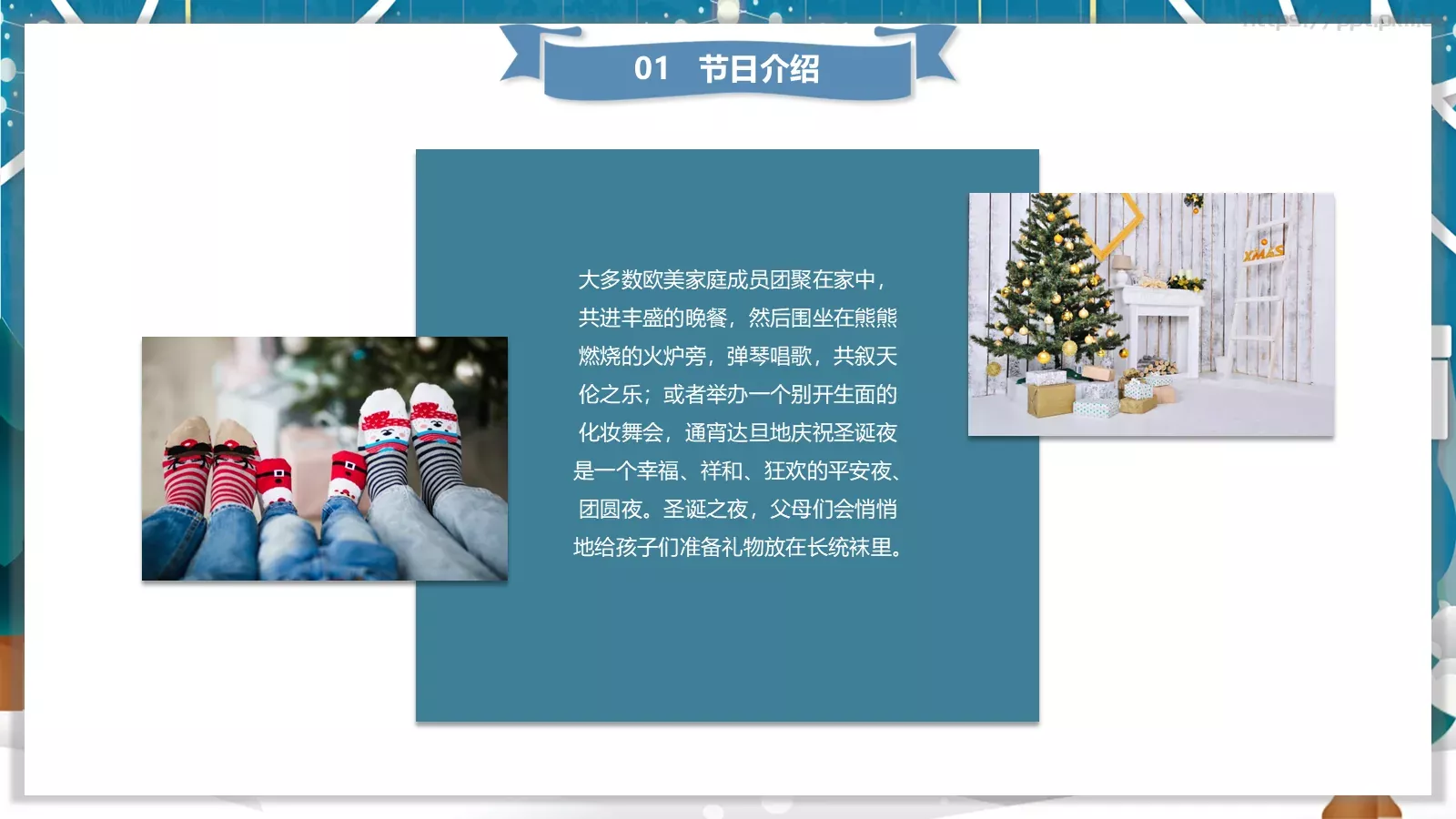 节日庆典通用PPT模板 第 7 页预览图