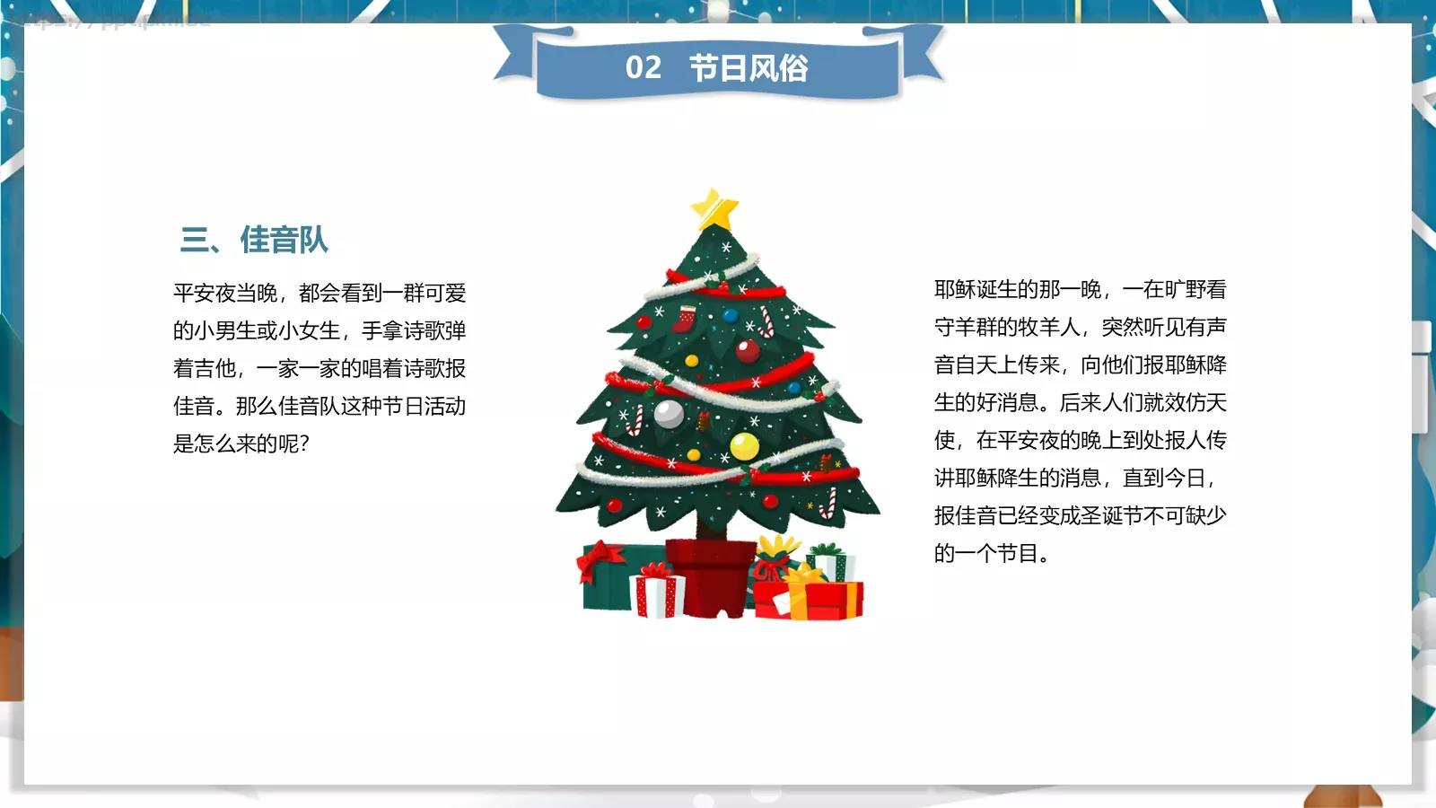 节日庆典通用PPT模板 第 13 页预览图