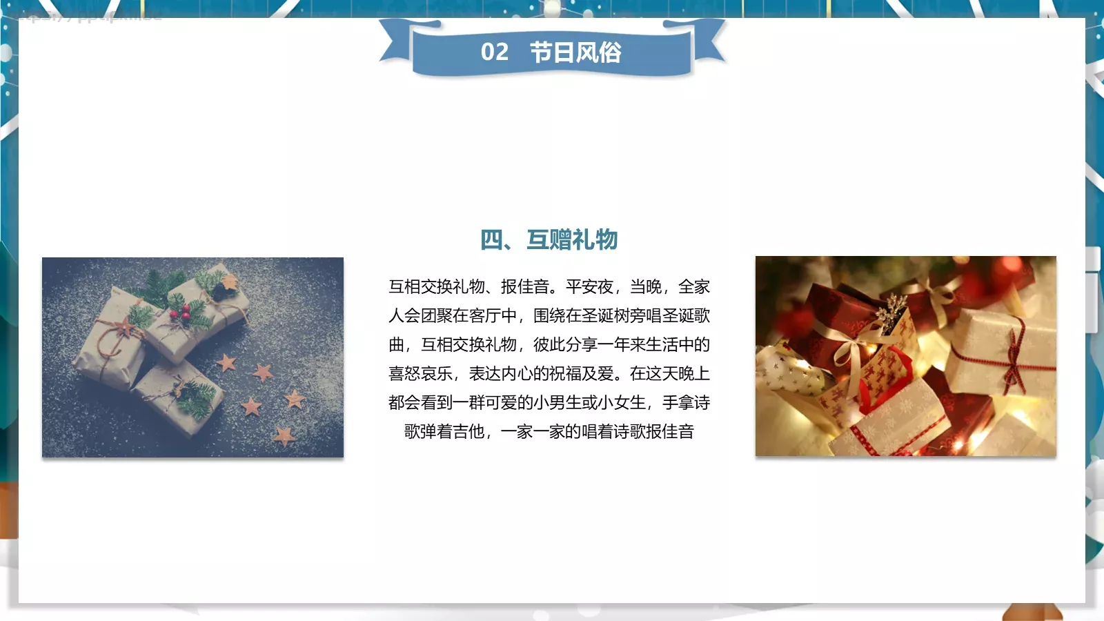 节日庆典通用PPT模板 第 14 页预览图