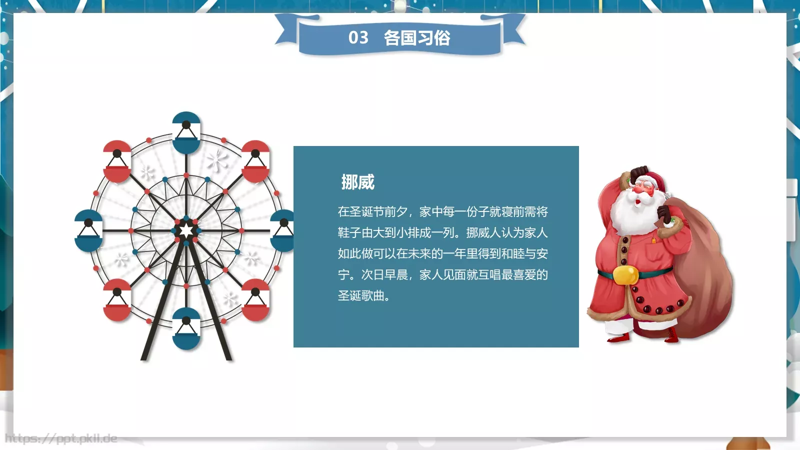 节日庆典通用PPT模板 第 18 页预览图