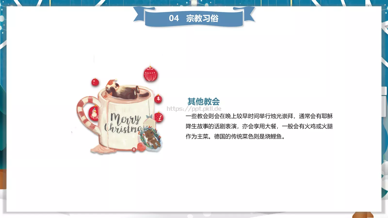 节日庆典通用PPT模板 第 24 页预览图