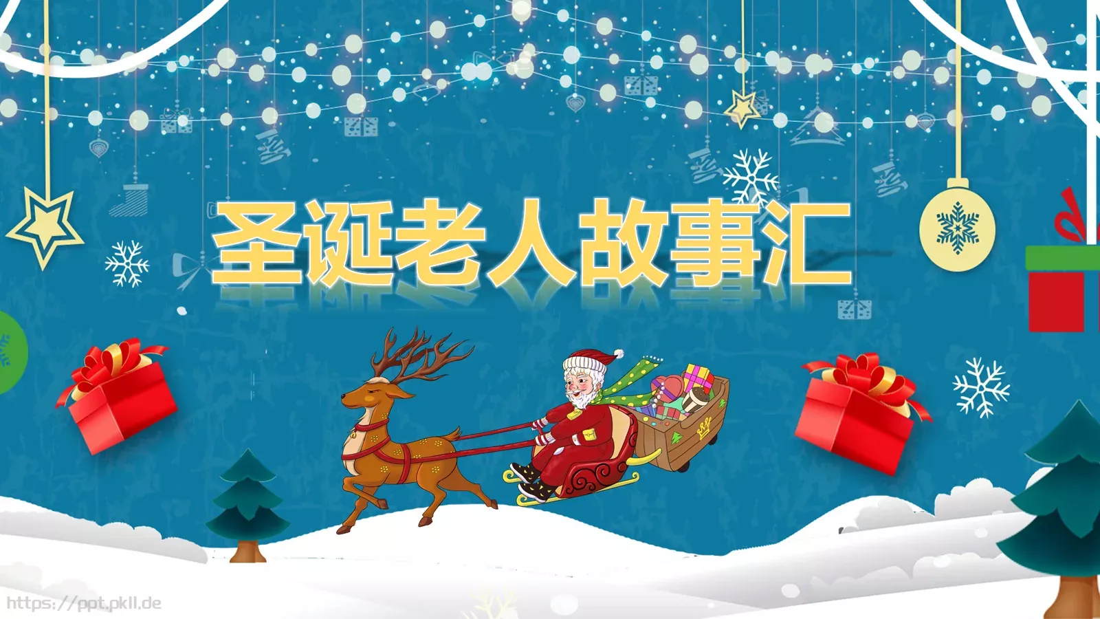 圣诞老人故事汇PPT模板 封面图