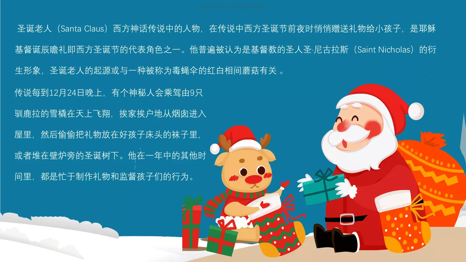 圣诞老人故事汇PPT模板 第 2 页缩略图