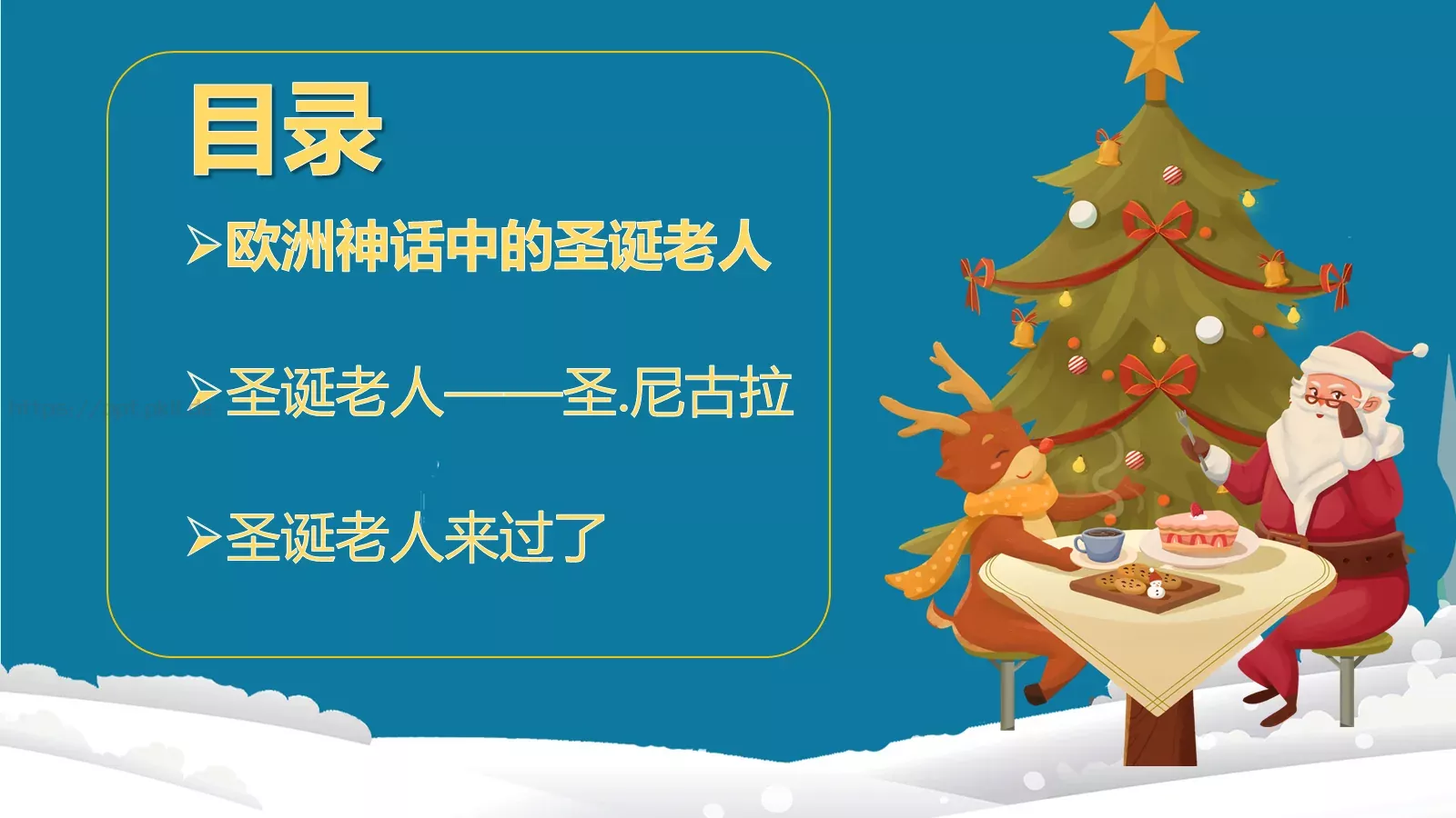 圣诞老人故事汇PPT模板 第 3 页缩略图