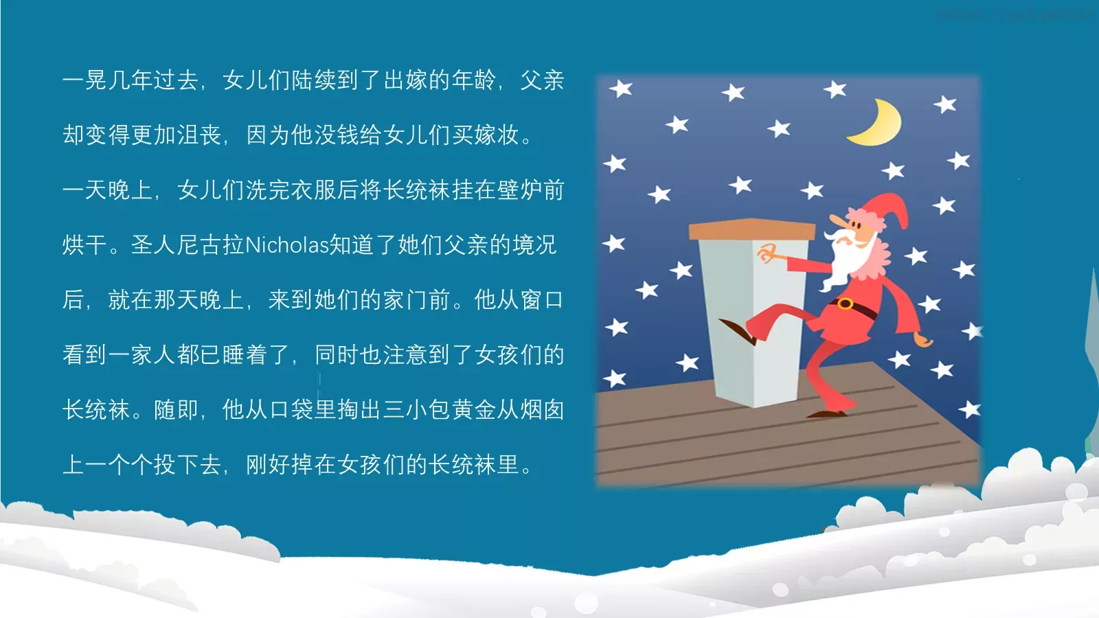 圣诞老人故事汇PPT模板 第 6 页预览图