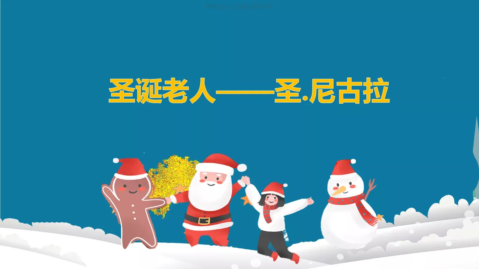 圣诞老人故事汇PPT模板 第 8 页预览图