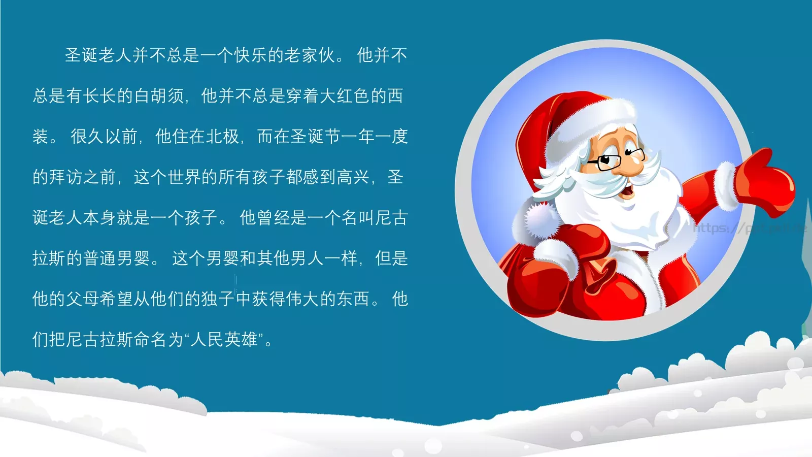 圣诞老人故事汇PPT模板 第 9 页预览图