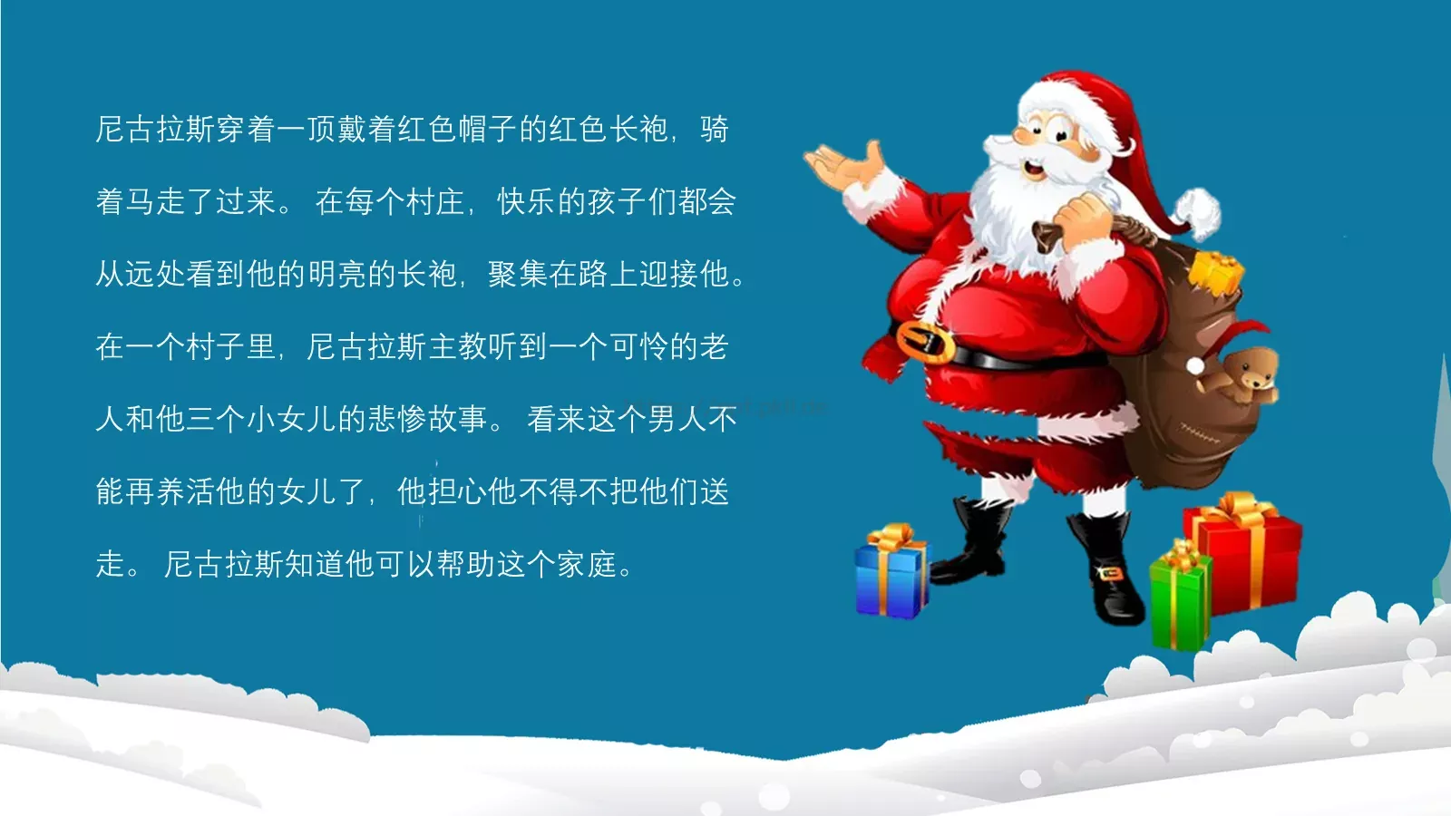 圣诞老人故事汇PPT模板 第 12 页预览图