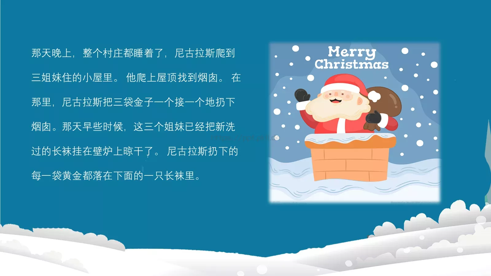 圣诞老人故事汇PPT模板 第 13 页预览图