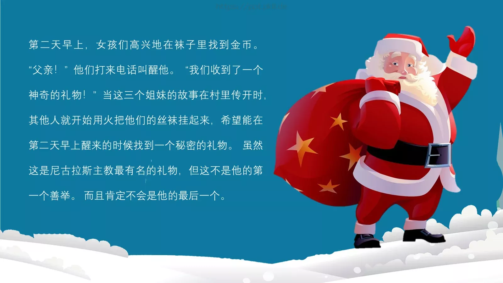圣诞老人故事汇PPT模板 第 14 页预览图