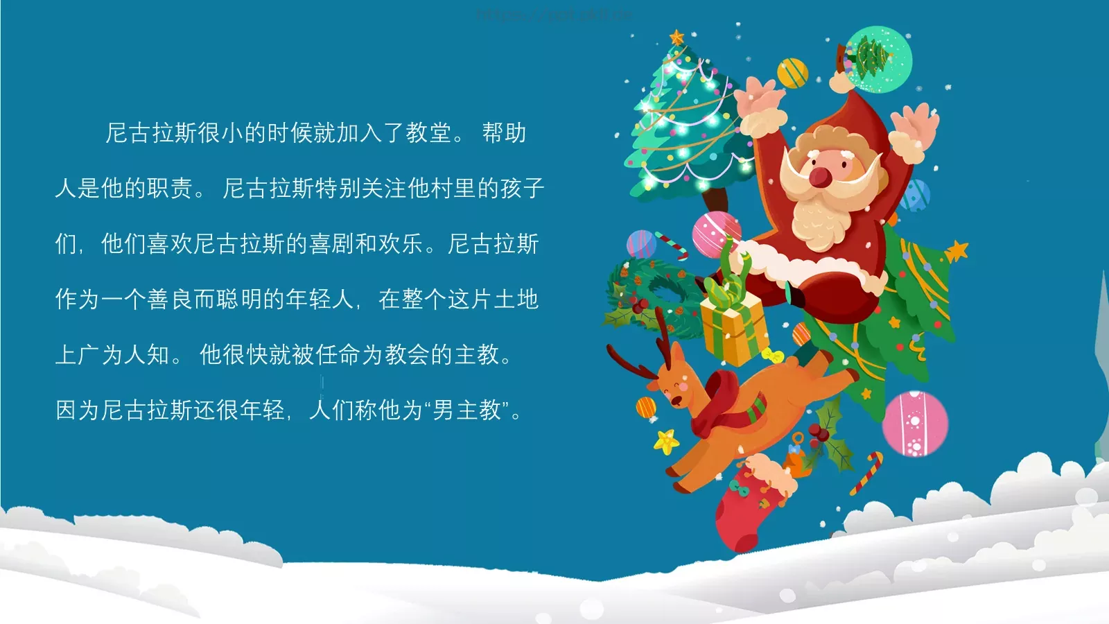 圣诞老人故事汇PPT模板 第 11 页预览图