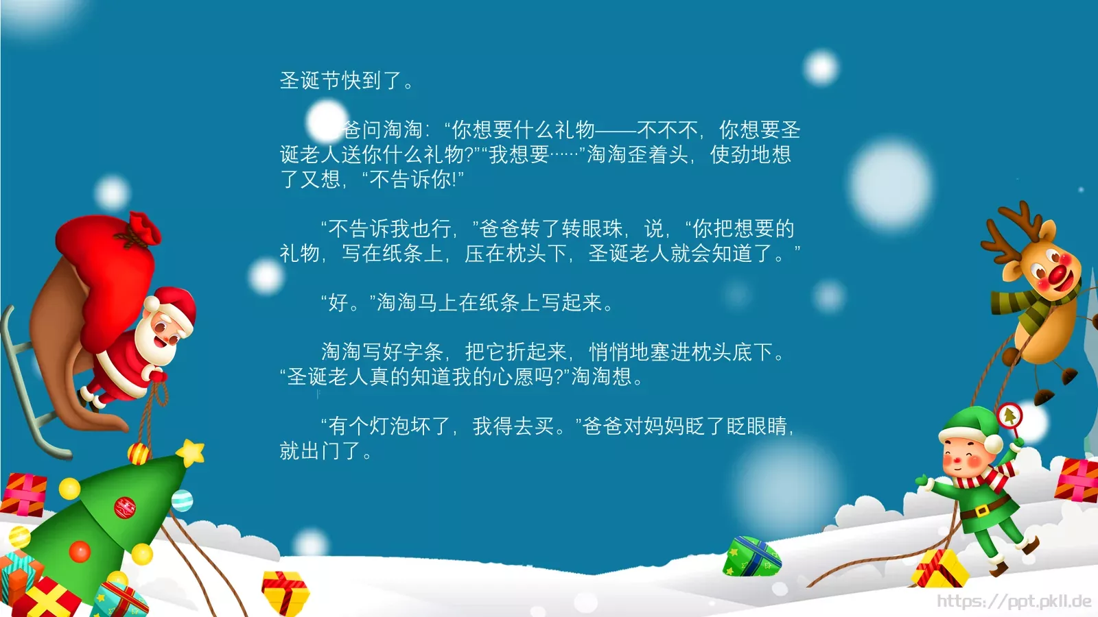 圣诞老人故事汇PPT模板 第 17 页预览图