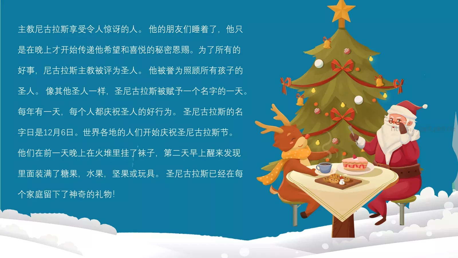 圣诞老人故事汇PPT模板 第 15 页预览图