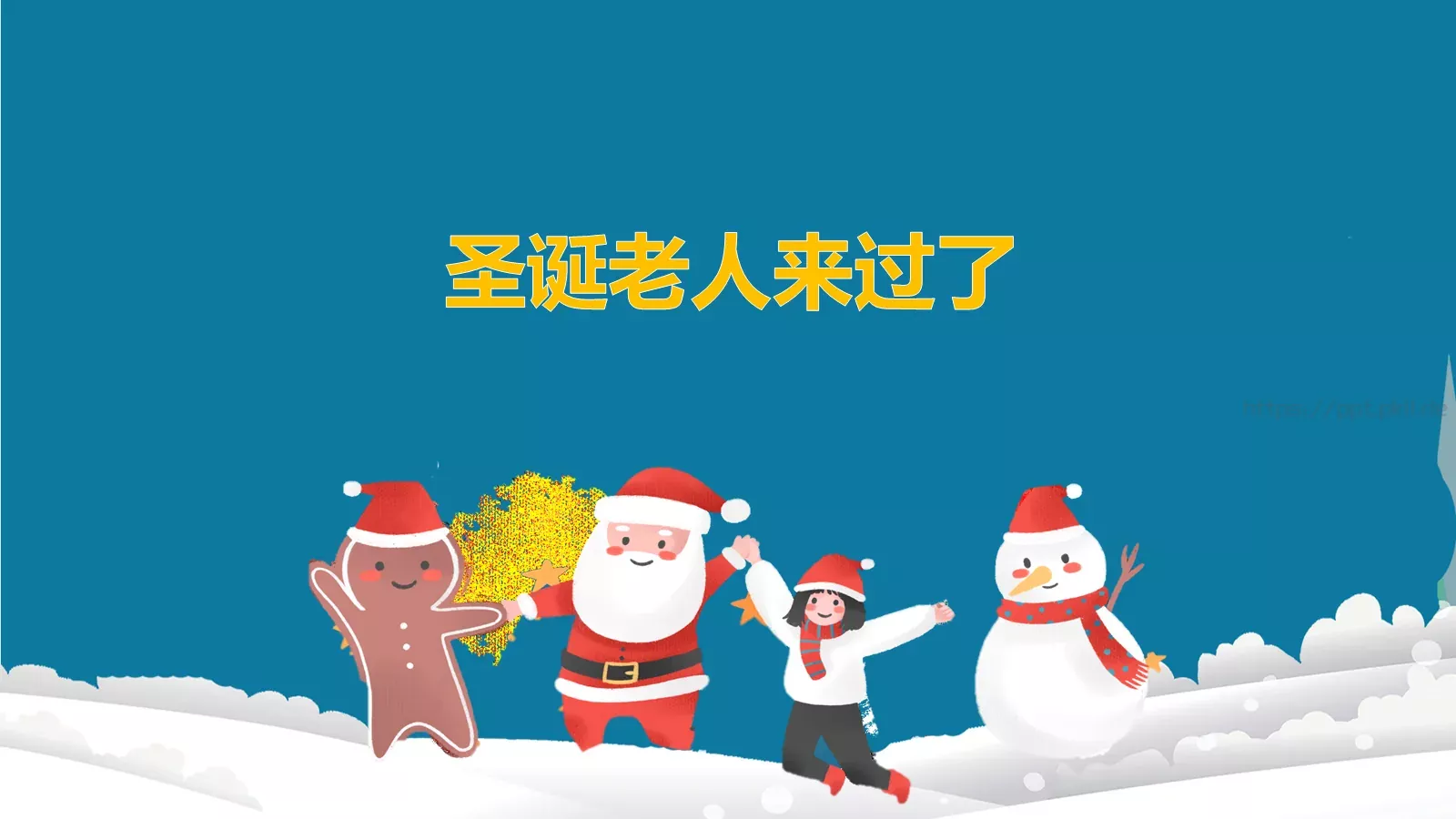 圣诞老人故事汇PPT模板 第 16 页预览图