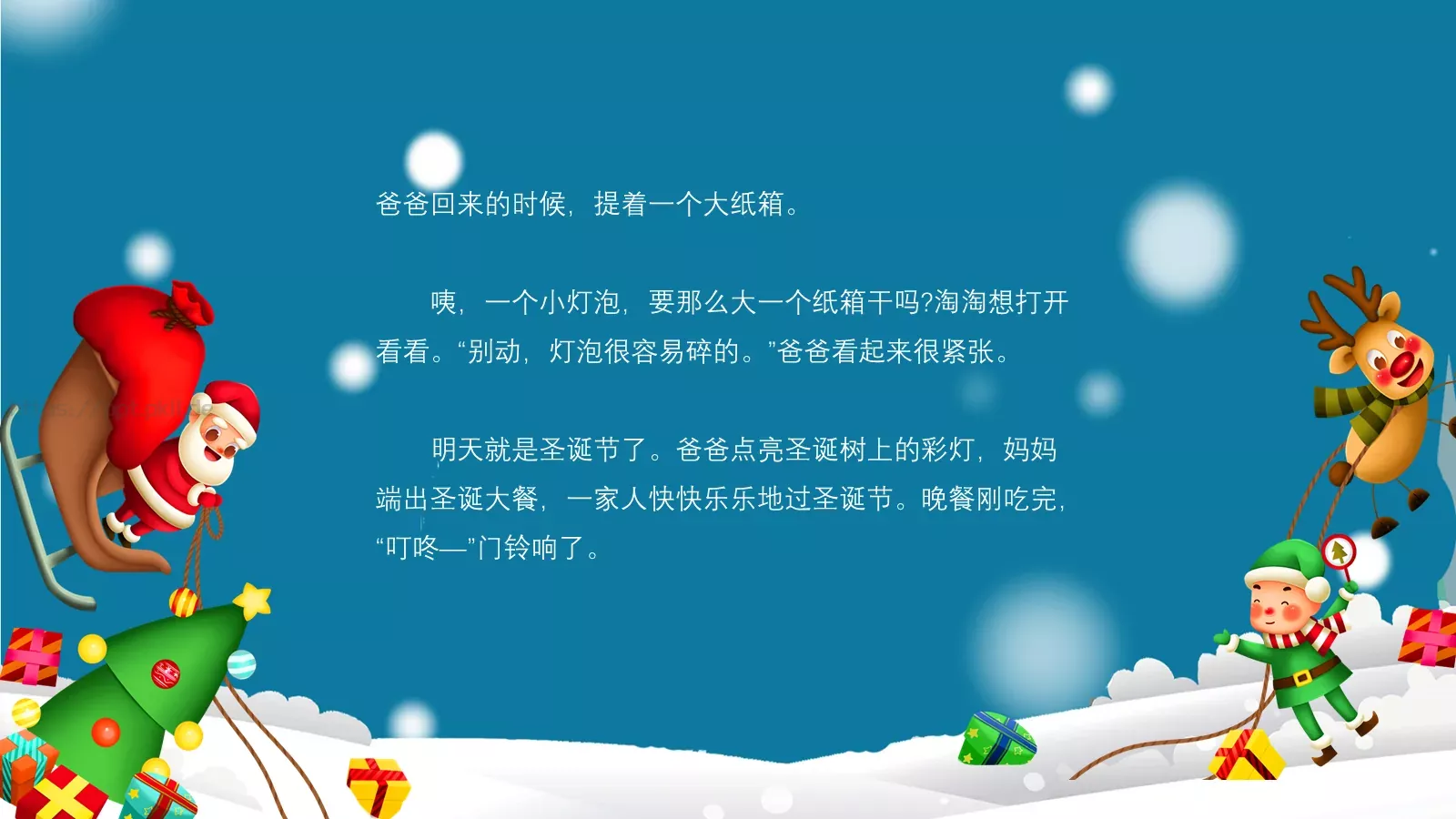 圣诞老人故事汇PPT模板 第 18 页预览图
