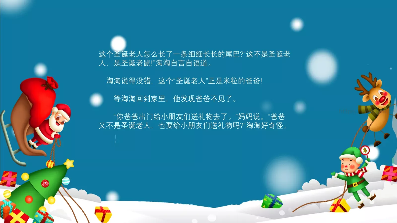 圣诞老人故事汇PPT模板 第 20 页预览图