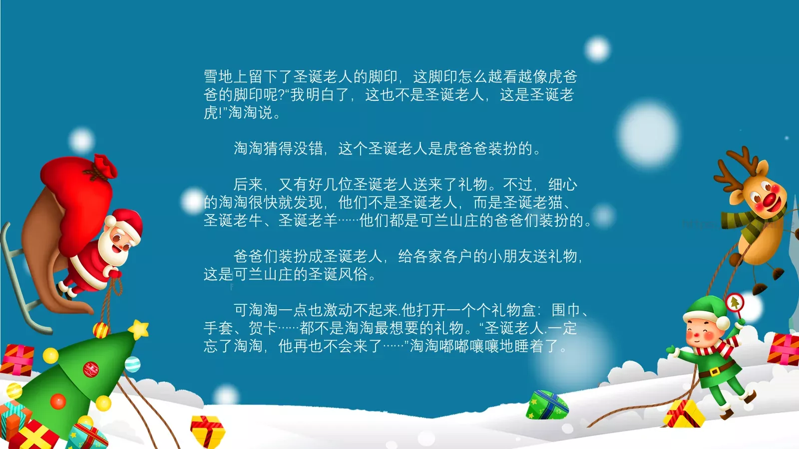 圣诞老人故事汇PPT模板 第 22 页预览图