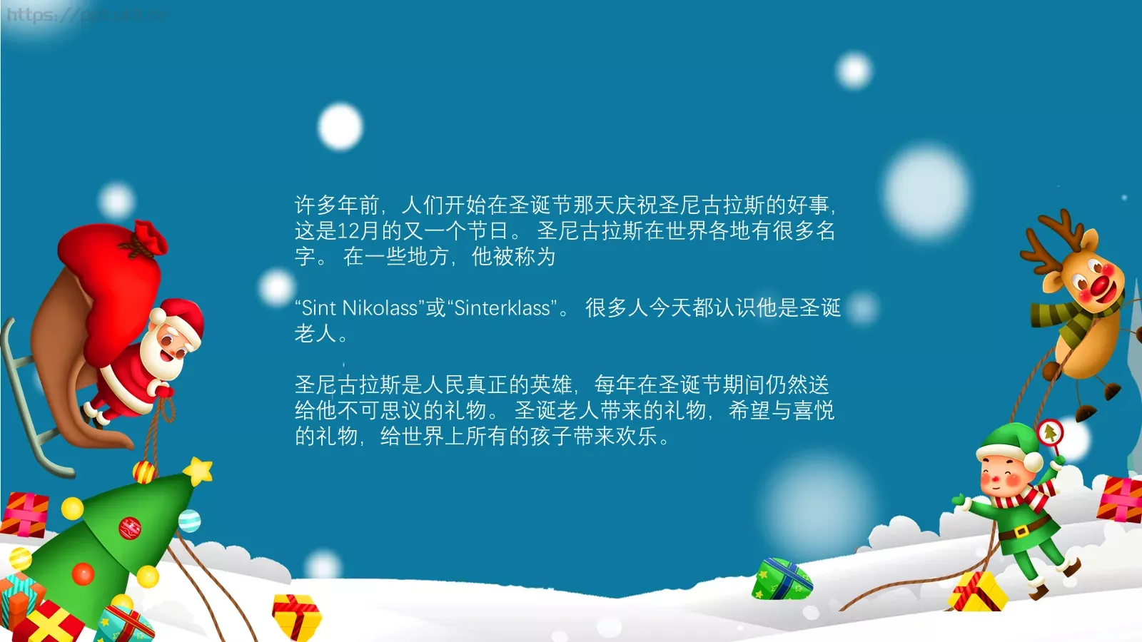 圣诞老人故事汇PPT模板 第 24 页预览图