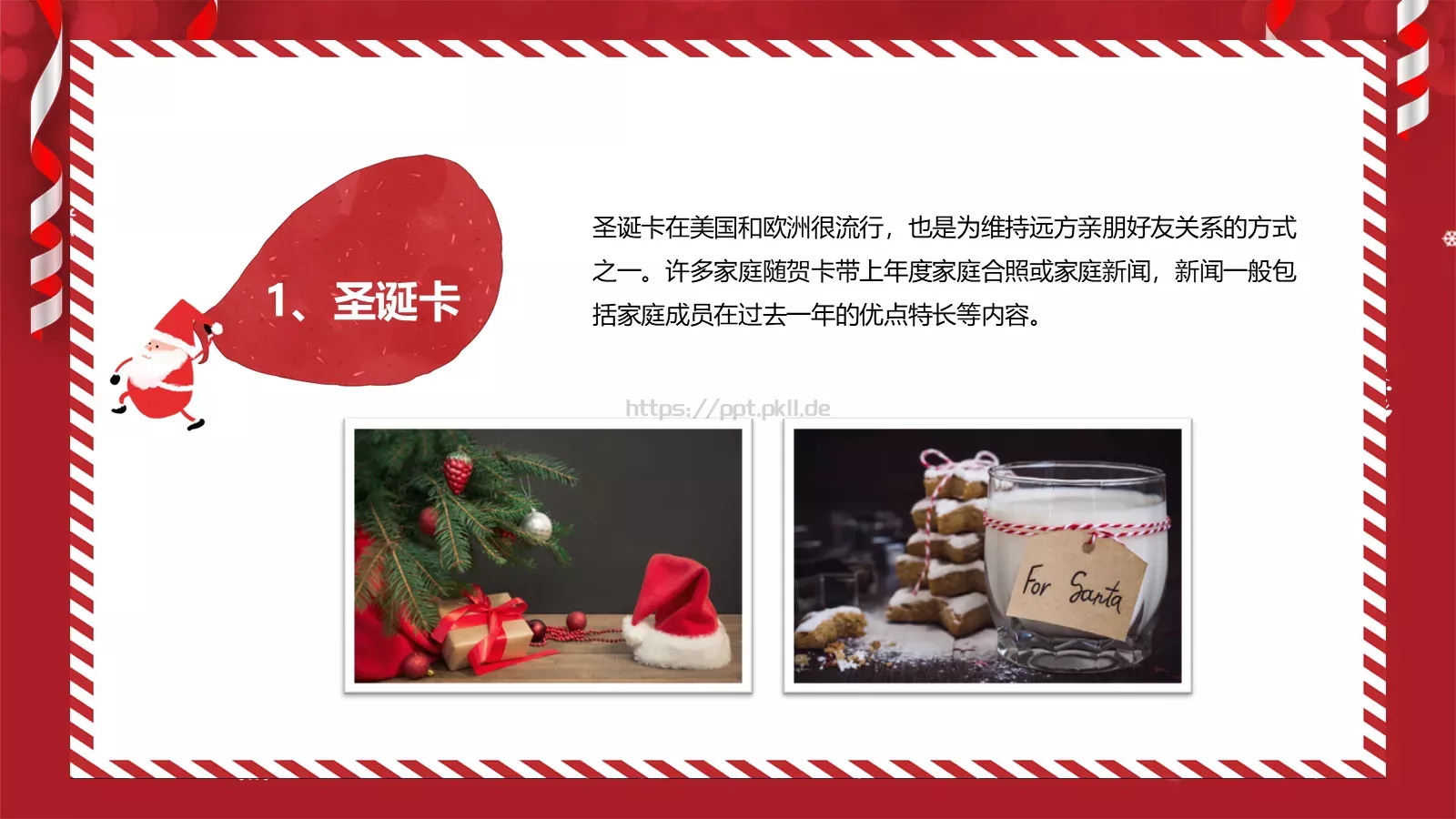 圣诞习俗介绍PPT模板 第 5 页预览图