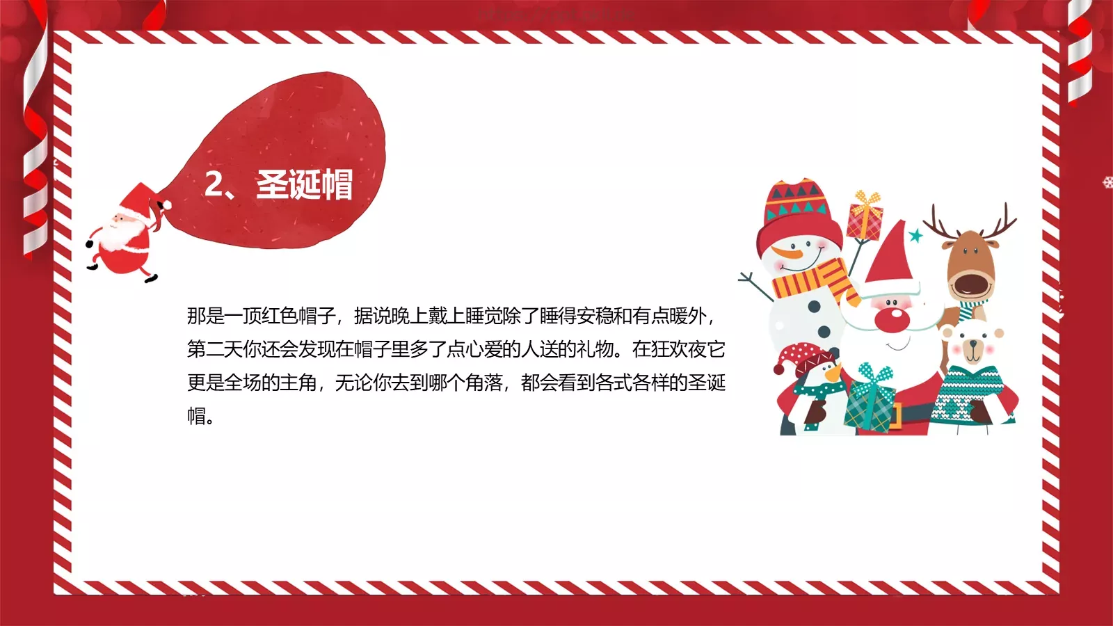 圣诞习俗介绍PPT模板 第 6 页预览图