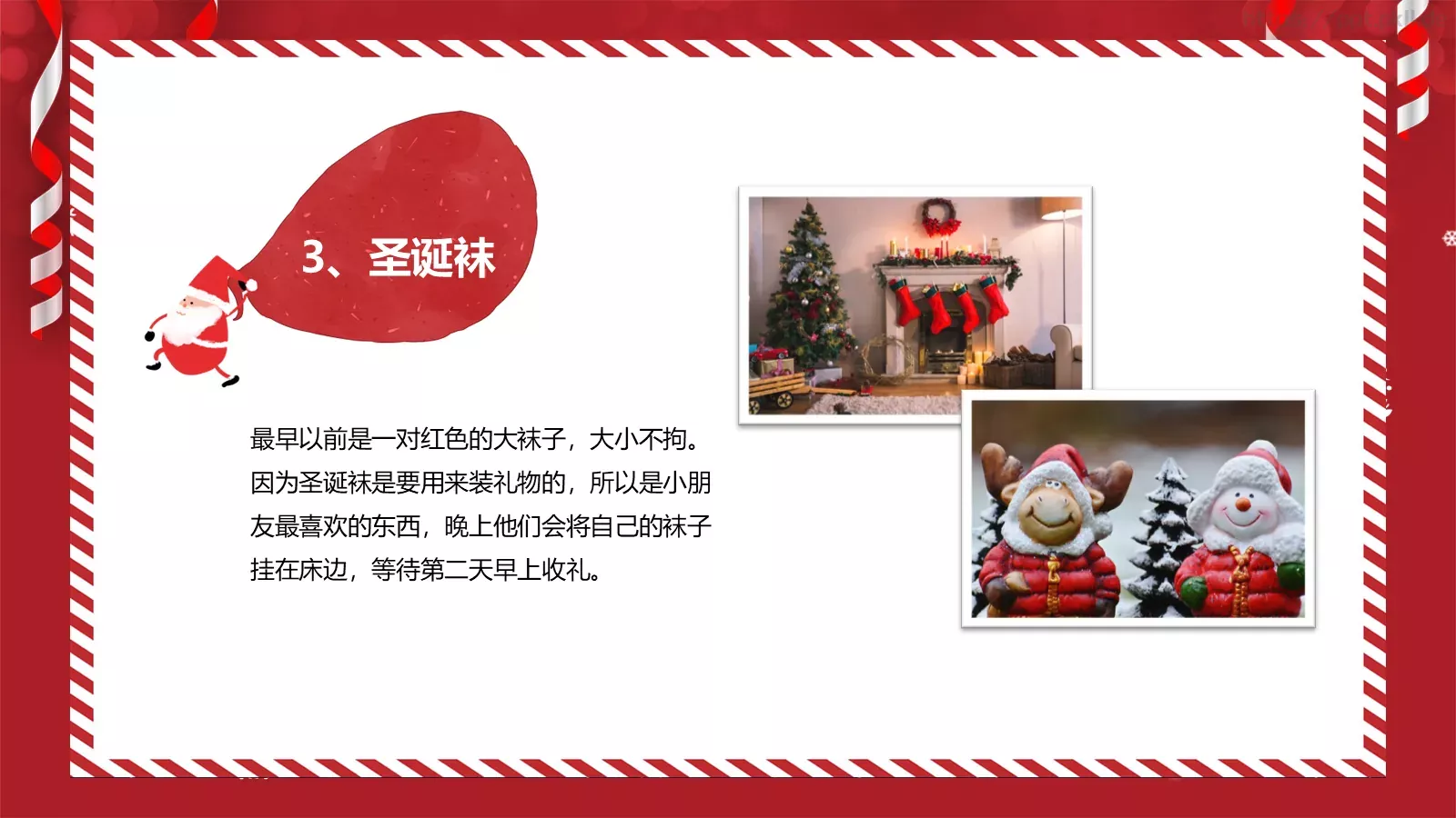 圣诞习俗介绍PPT模板 第 7 页预览图