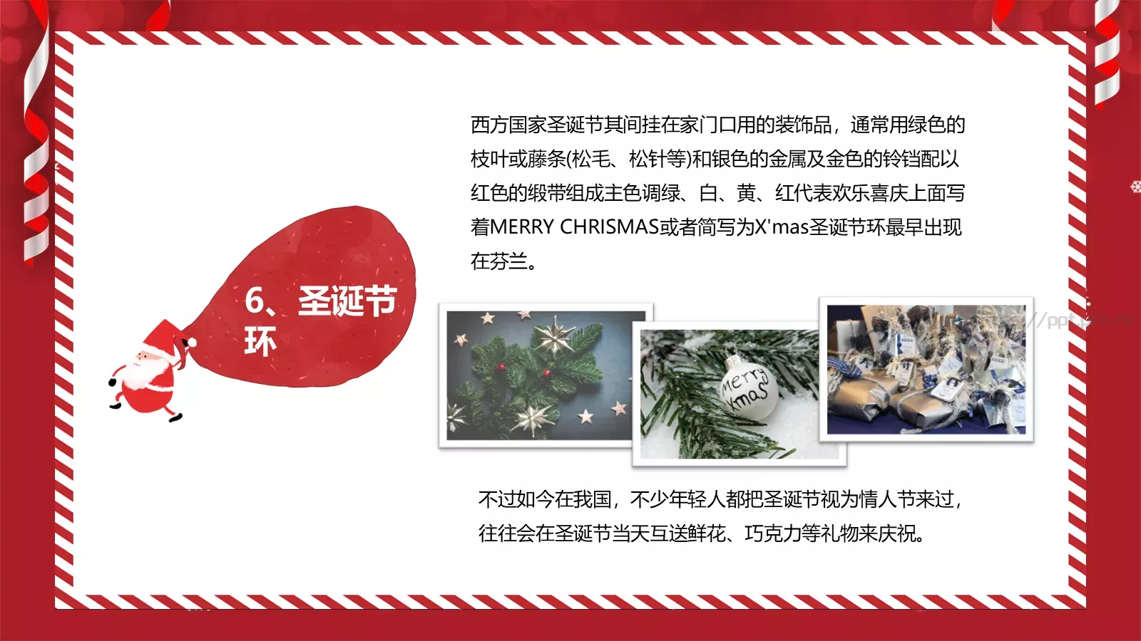 圣诞习俗介绍PPT模板 第 10 页预览图