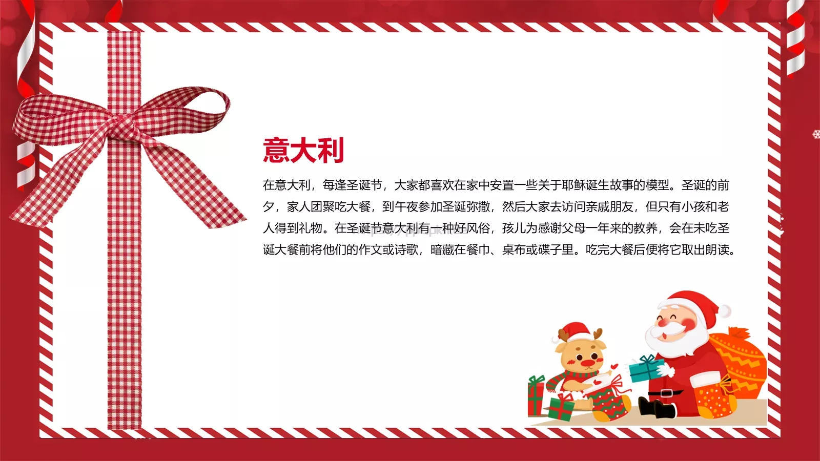 圣诞习俗介绍PPT模板 第 16 页预览图