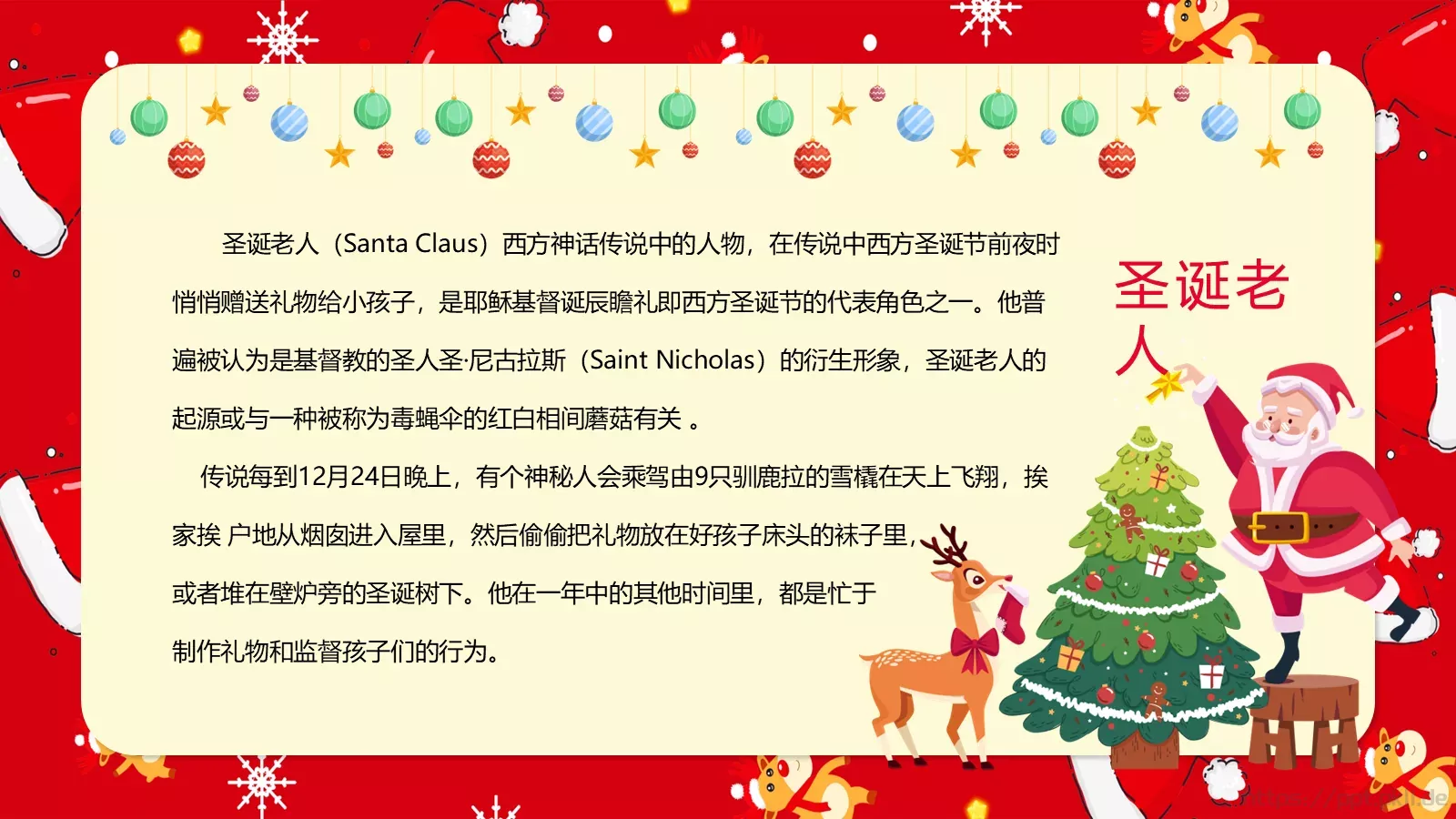 圣诞节主讲人PPT模板 第 2 页缩略图