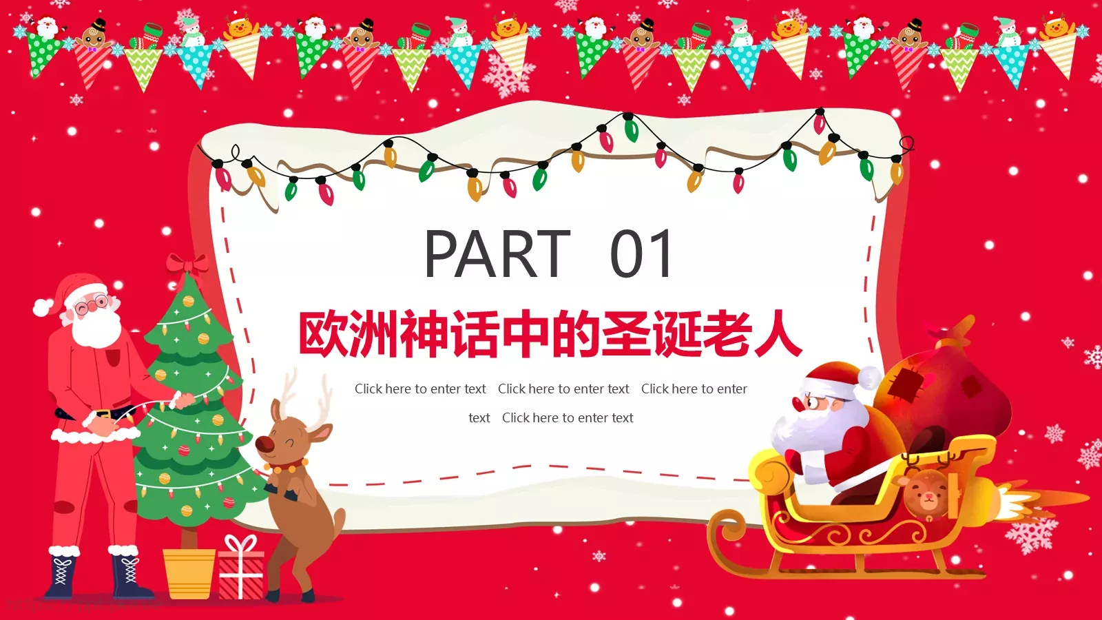 圣诞节主讲人PPT模板 第 4 页缩略图
