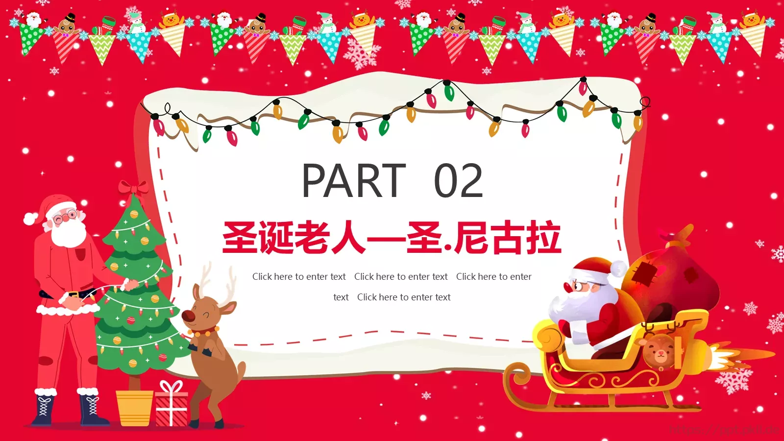 圣诞节主讲人PPT模板 第 9 页预览图