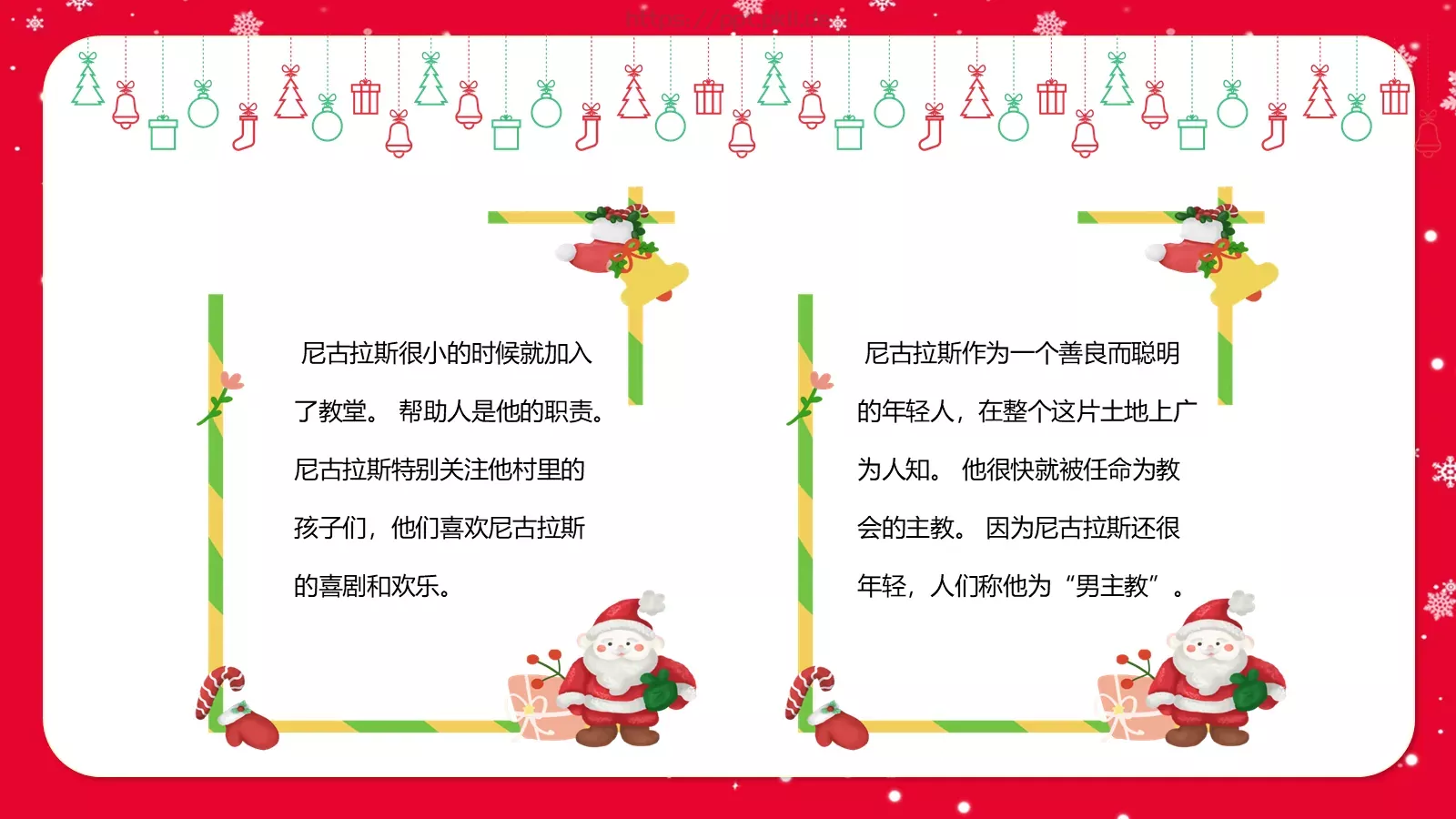 圣诞节主讲人PPT模板 第 12 页预览图