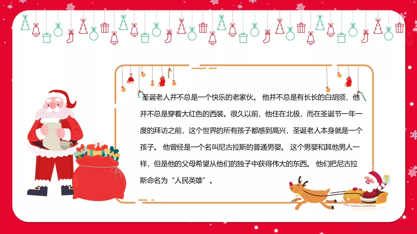 圣诞节主讲人PPT模板 第 10 页预览图
