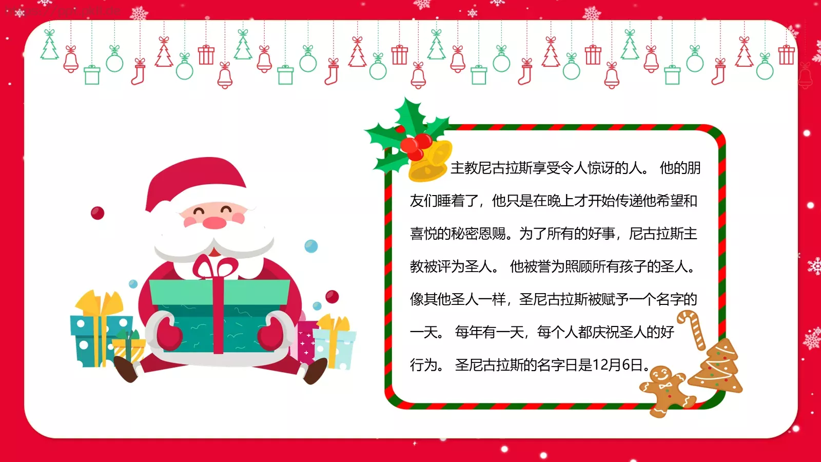 圣诞节主讲人PPT模板 第 16 页预览图