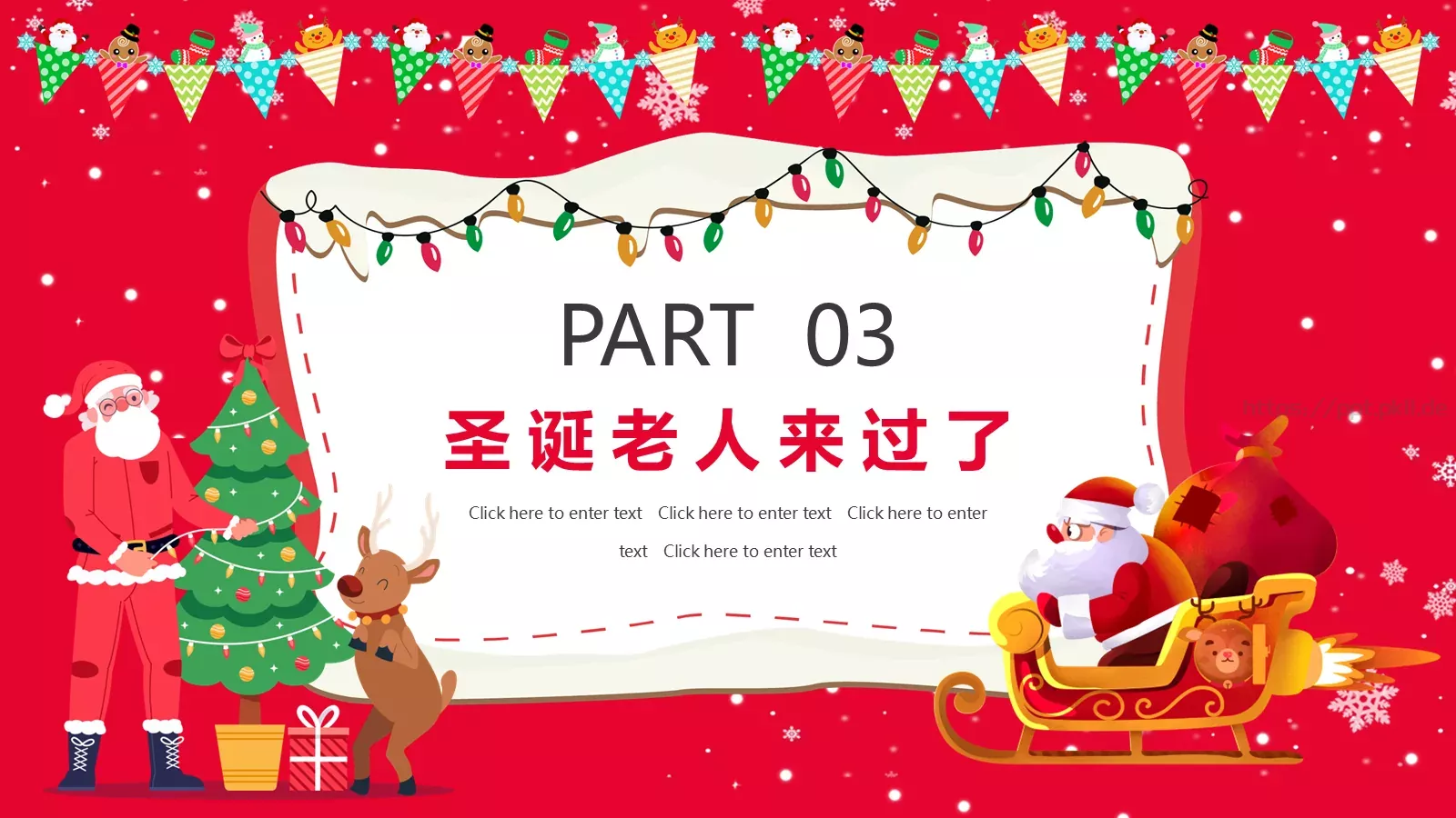 圣诞节主讲人PPT模板 第 18 页预览图
