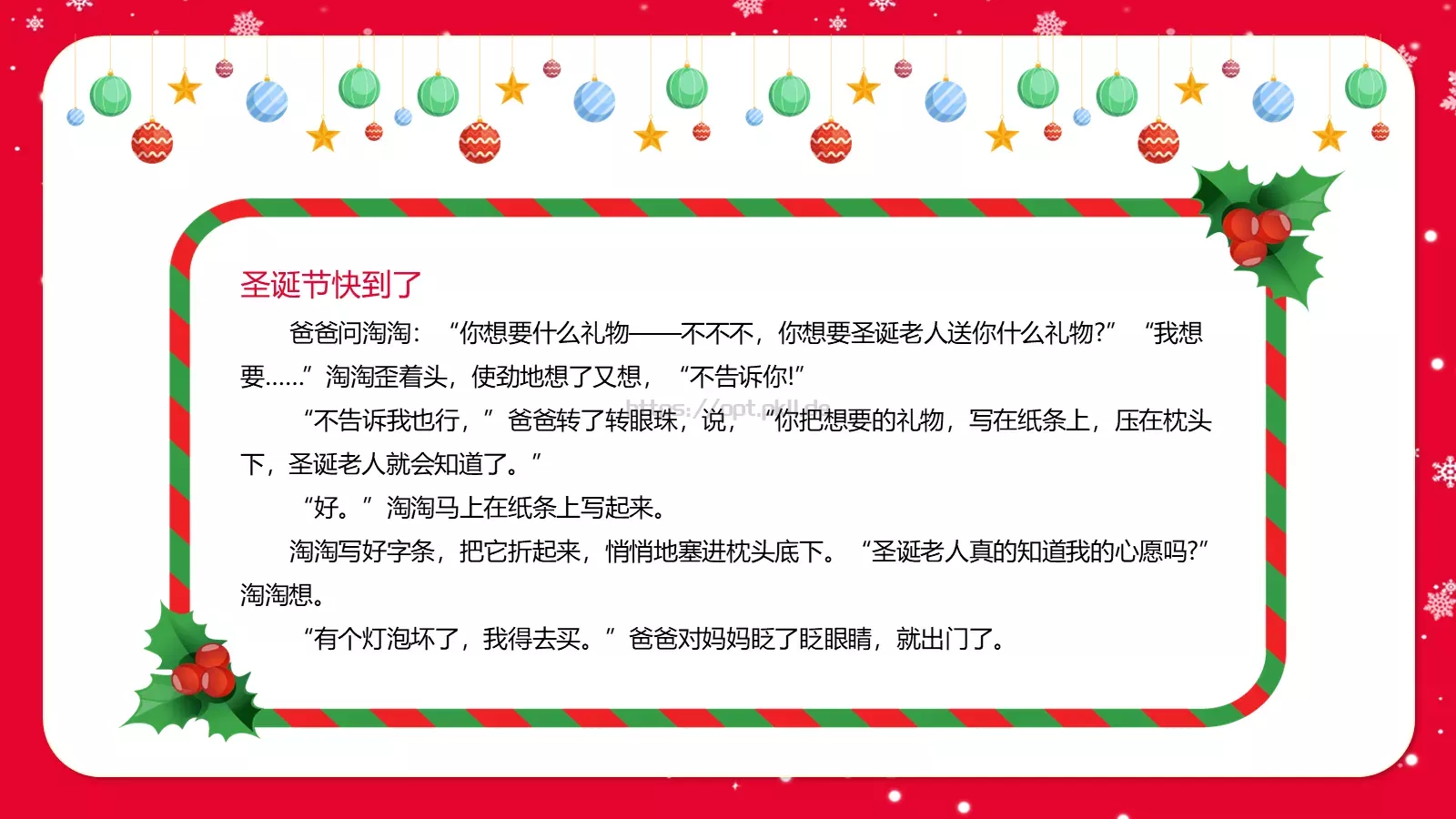 圣诞节主讲人PPT模板 第 19 页预览图