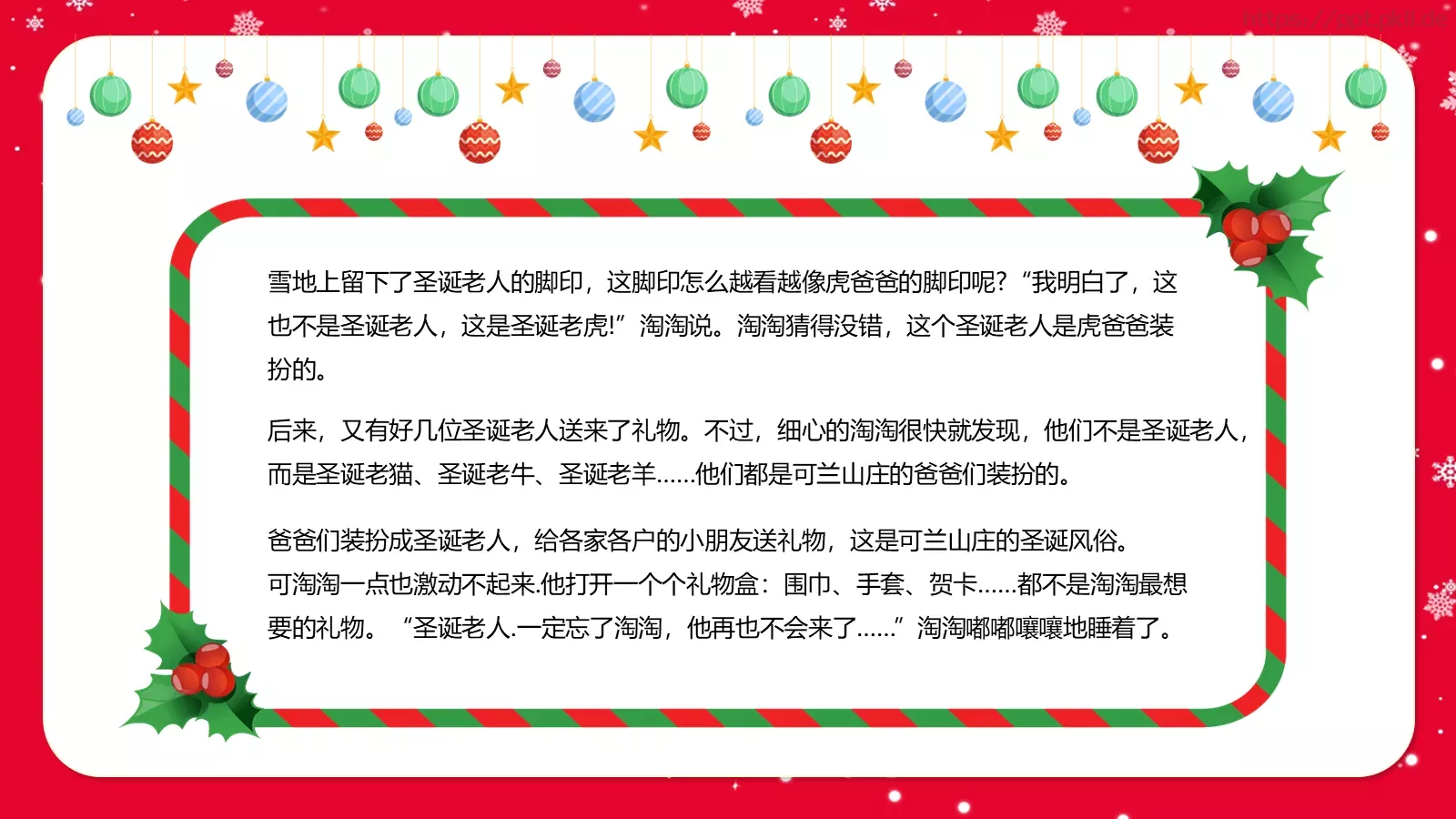 圣诞节主讲人PPT模板 第 24 页预览图