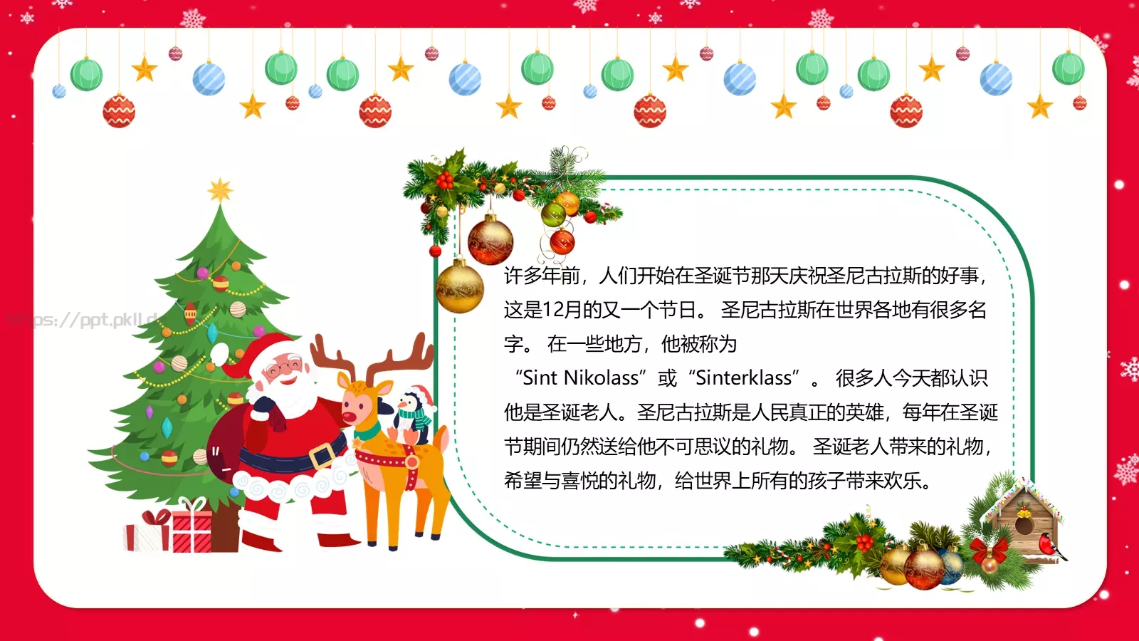 圣诞节主讲人PPT模板 第 26 页预览图