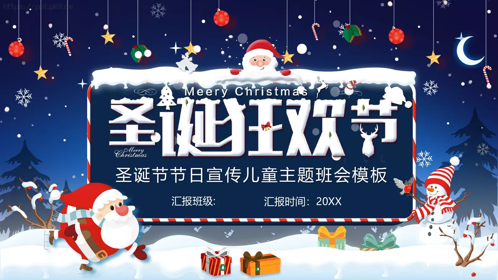 主题班会班级汇报PPT模板 第 1 页缩略图
