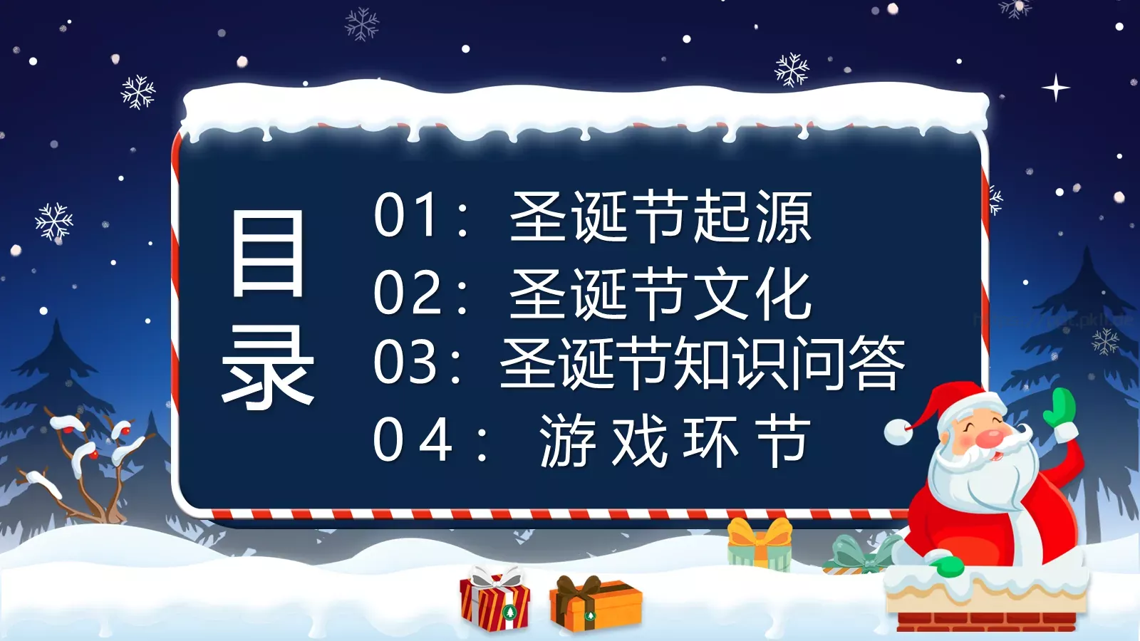 主题班会班级汇报PPT模板 第 2 页缩略图