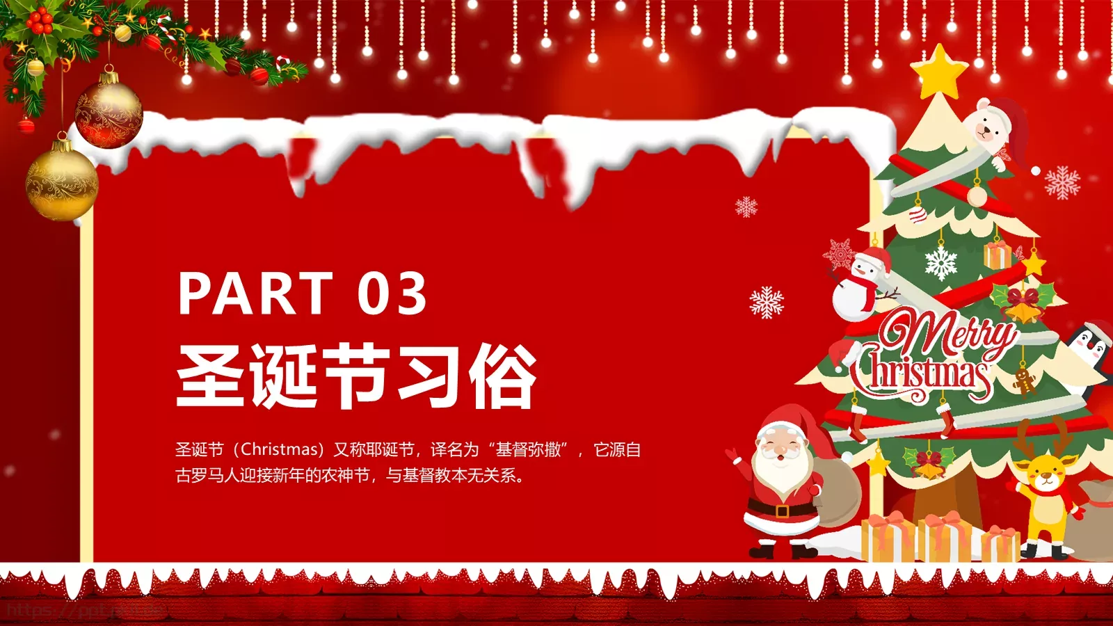 圣诞节节日介绍PPT模板 第 12 页预览图