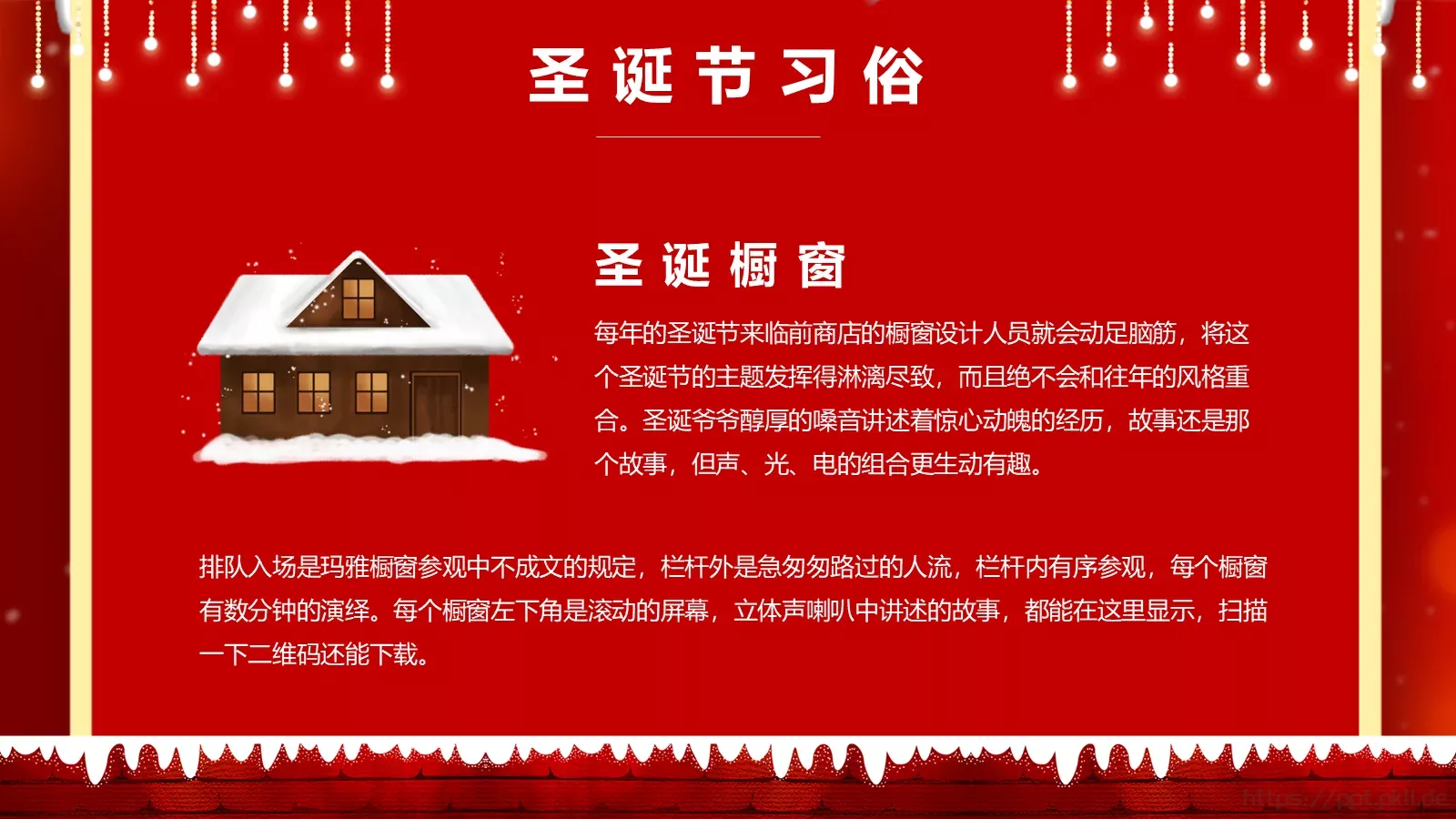 圣诞节节日介绍PPT模板 第 16 页预览图