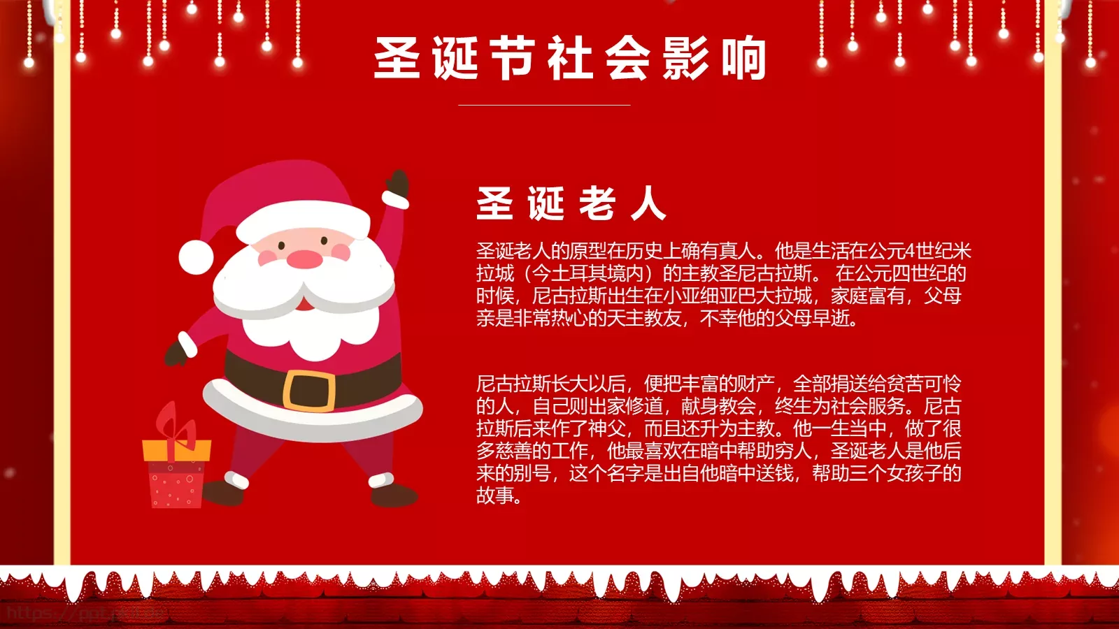 圣诞节节日介绍PPT模板 第 18 页预览图